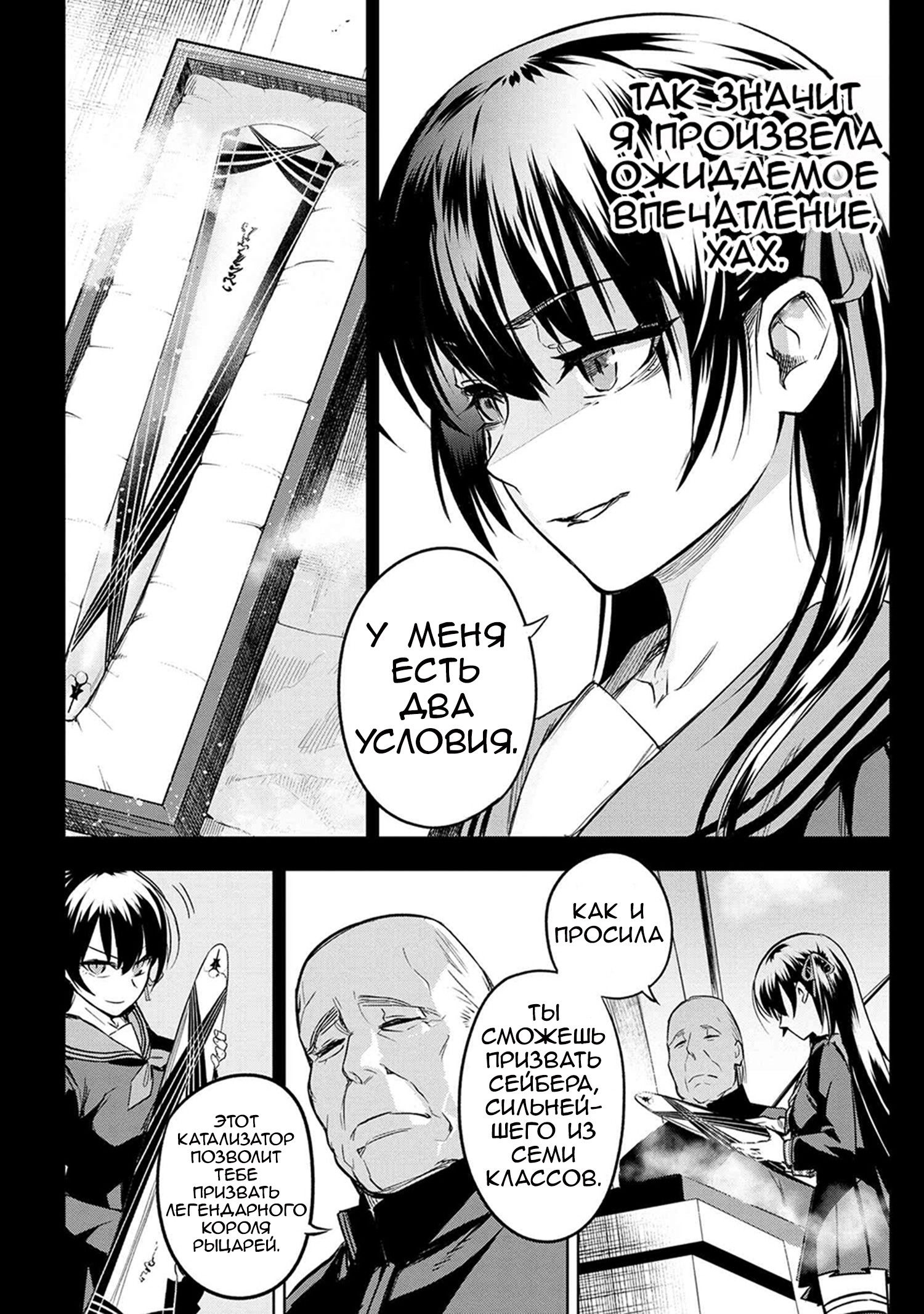 Манга Fate/type Redline: Предание о Граале в имперской столице - Глава 2 Страница 6