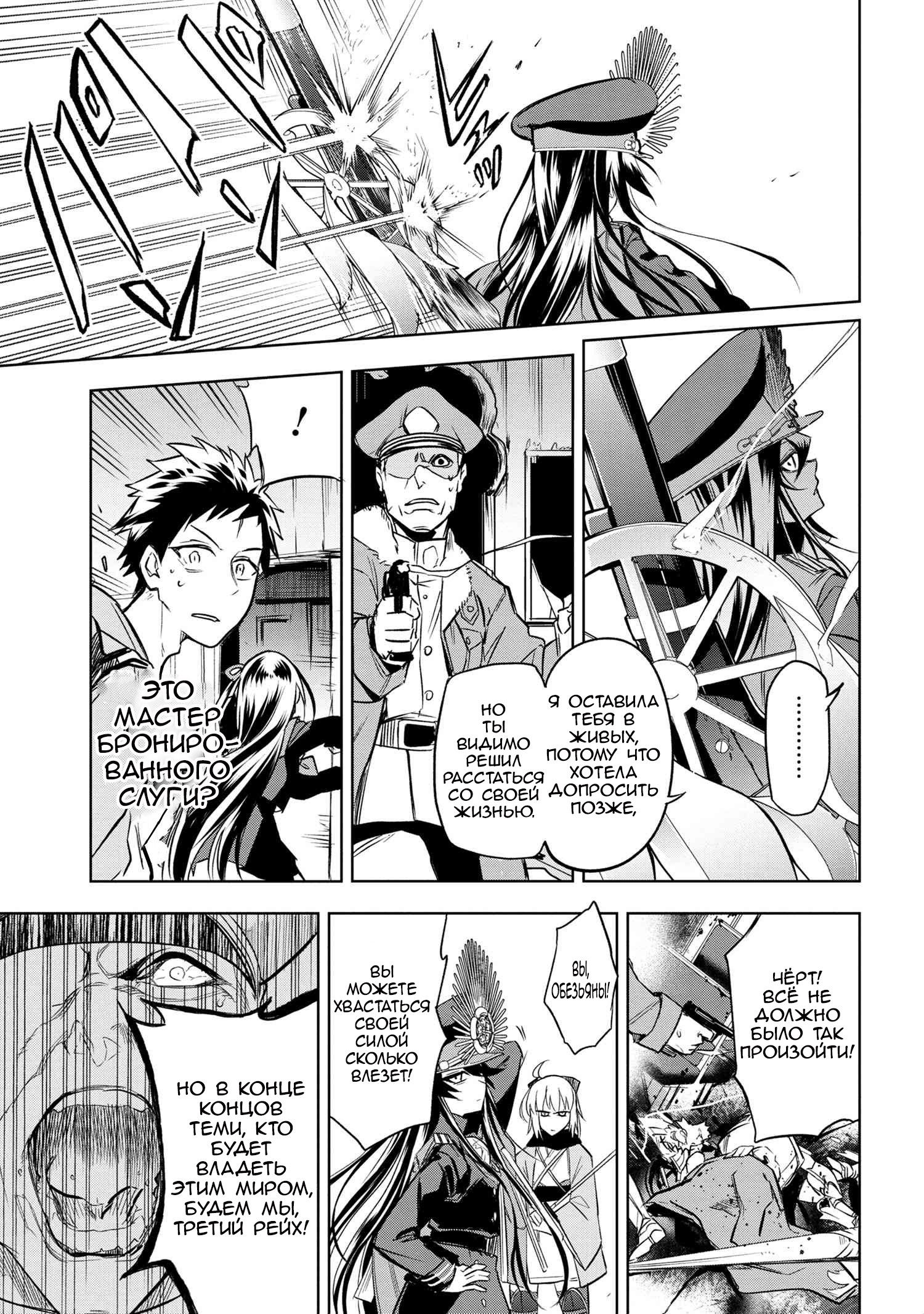 Манга Fate/type Redline: Предание о Граале в имперской столице - Глава 2 Страница 14