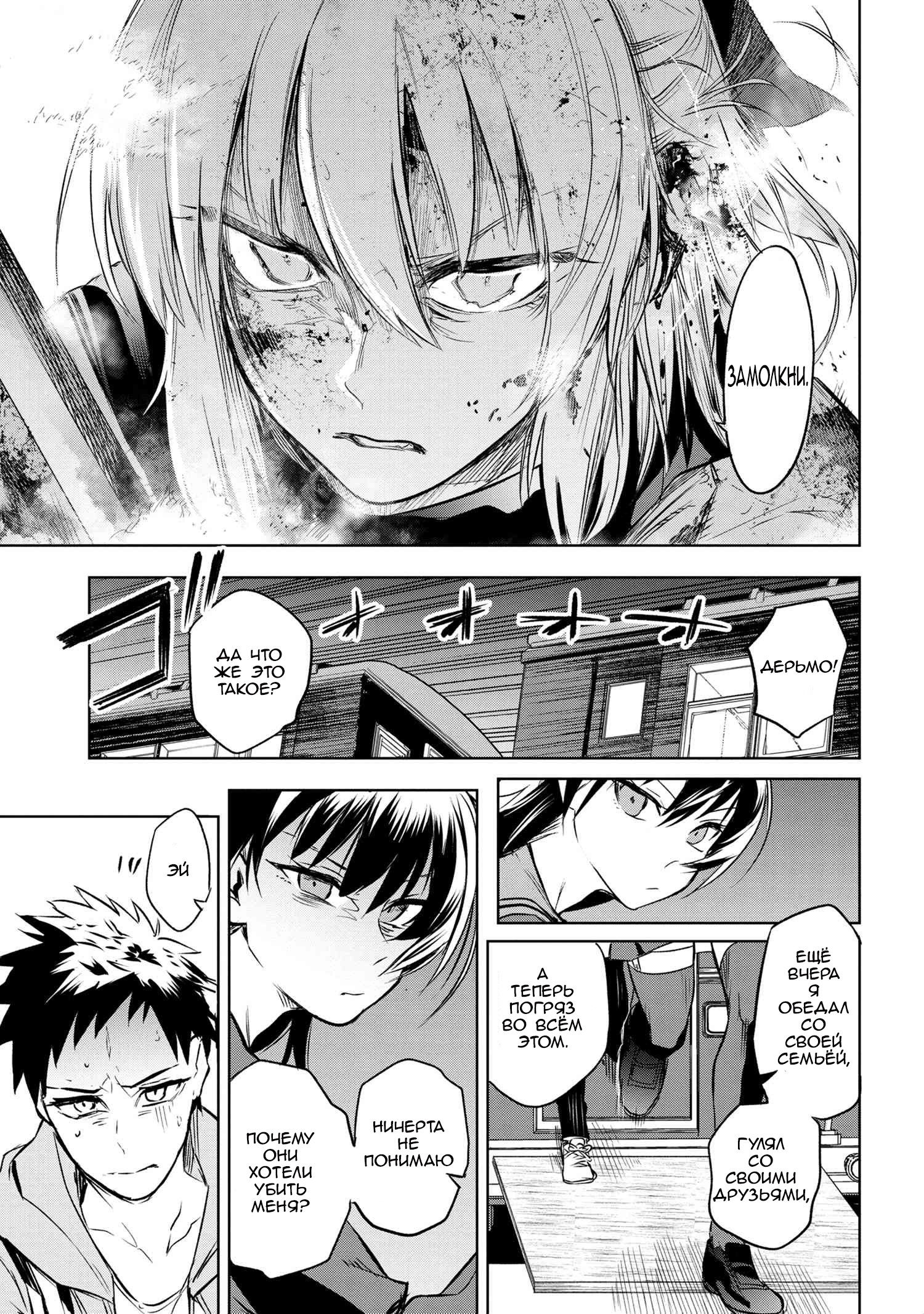 Манга Fate/type Redline: Предание о Граале в имперской столице - Глава 2 Страница 18