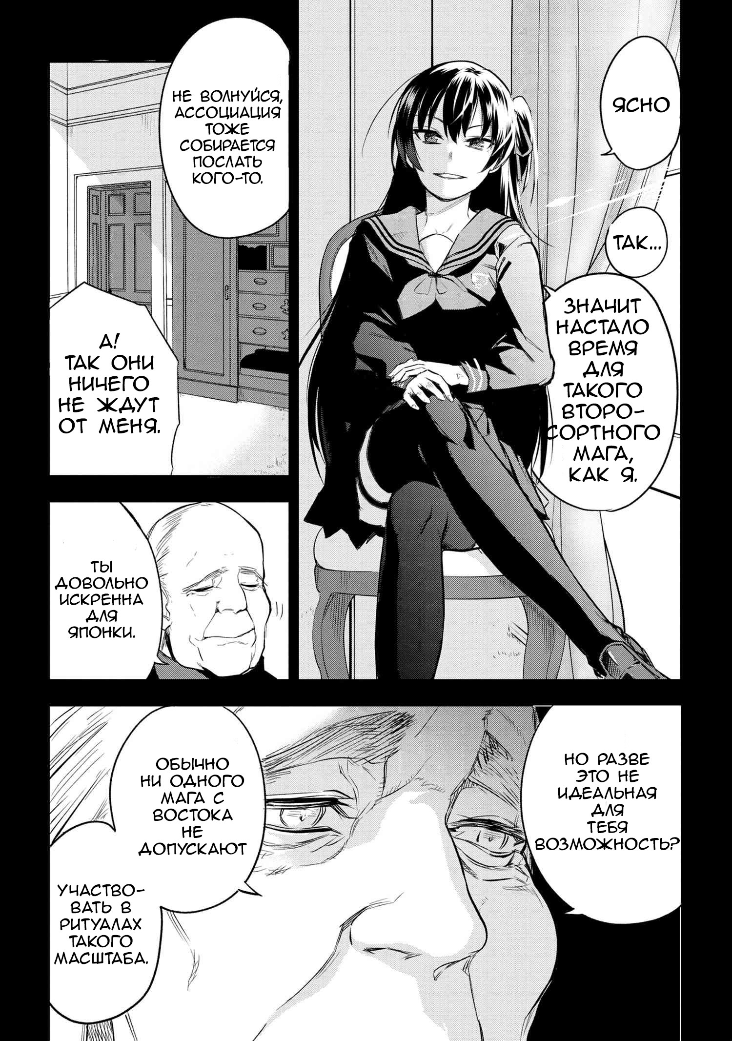 Манга Fate/type Redline: Предание о Граале в имперской столице - Глава 2 Страница 5