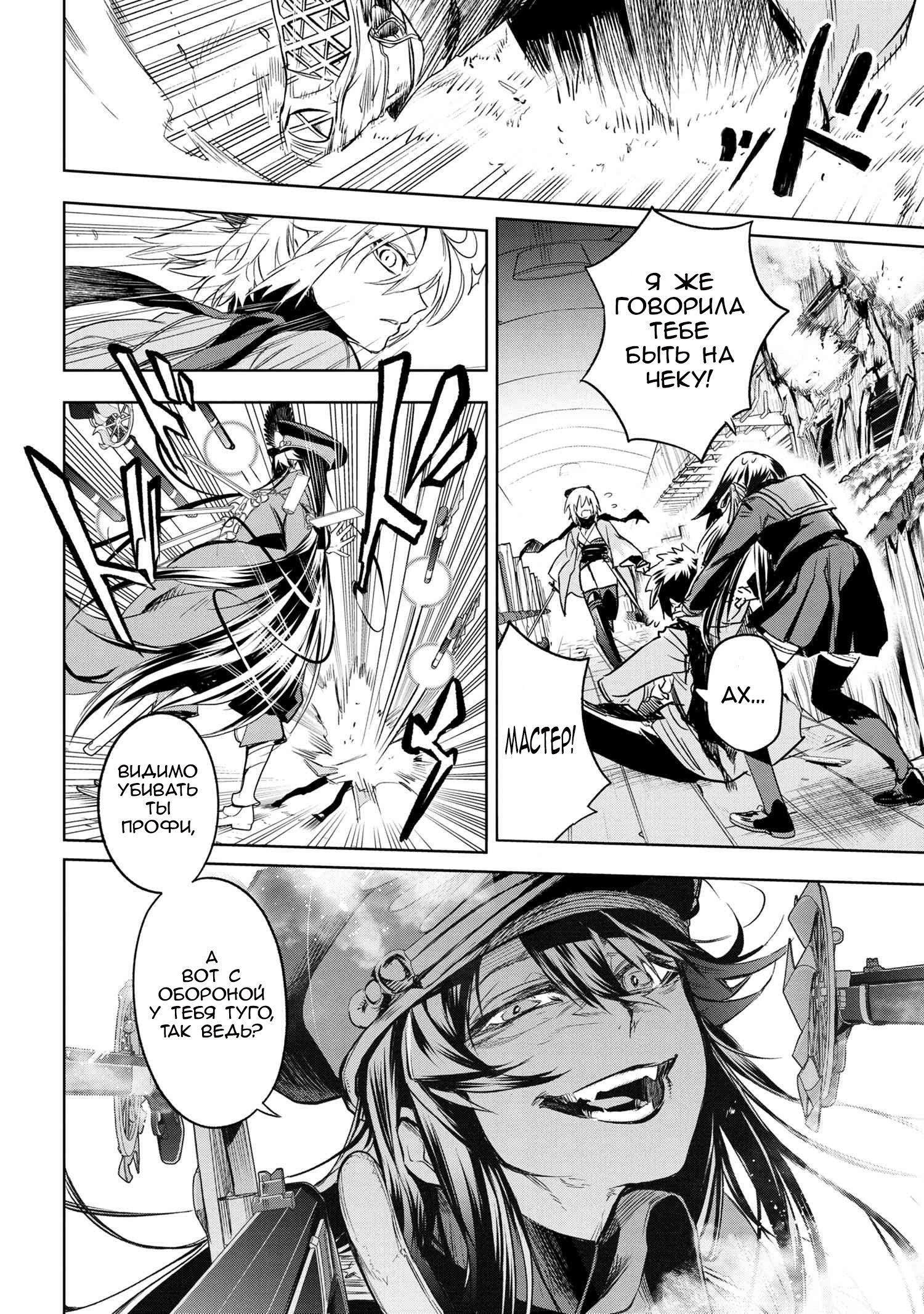 Манга Fate/type Redline: Предание о Граале в имперской столице - Глава 2 Страница 17