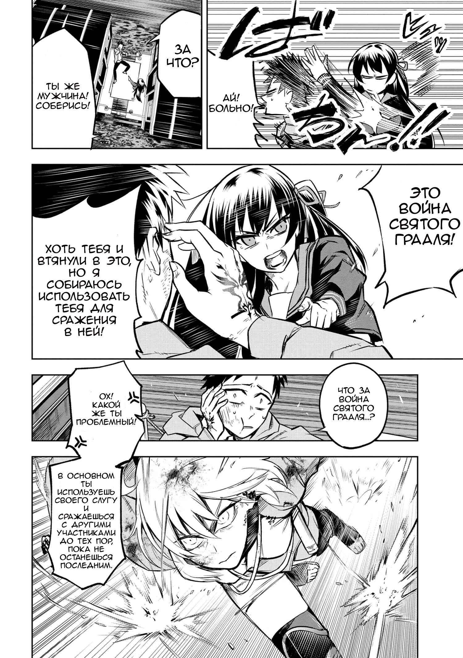 Манга Fate/type Redline: Предание о Граале в имперской столице - Глава 2 Страница 19