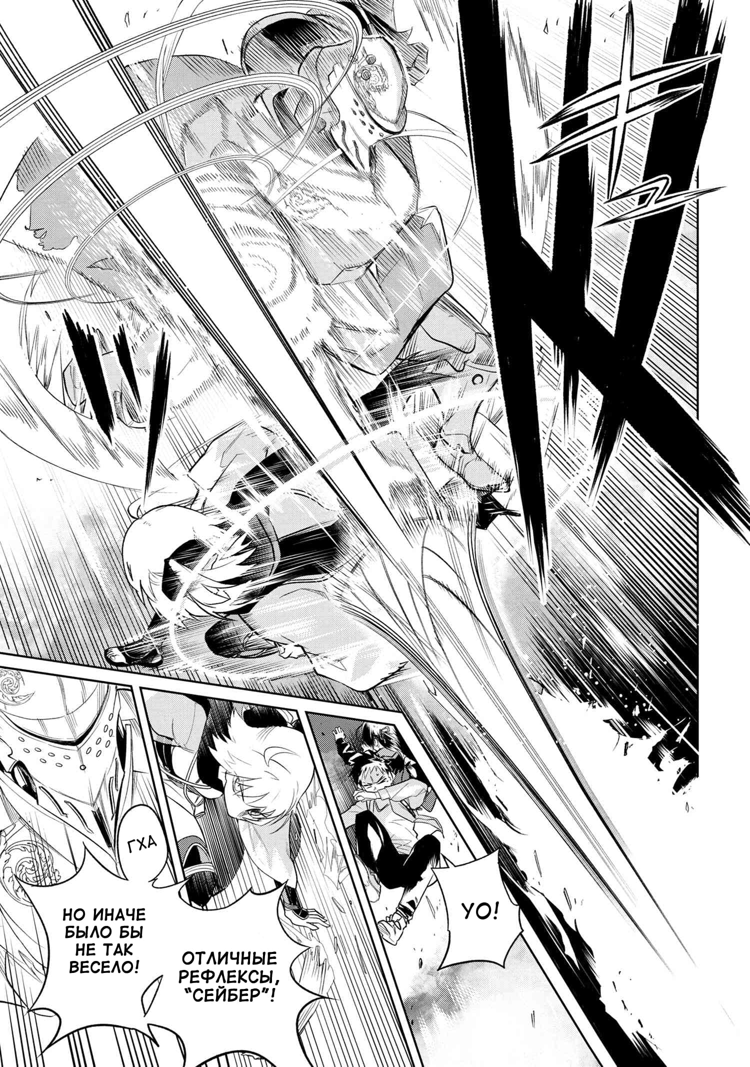 Манга Fate/type Redline: Предание о Граале в имперской столице - Глава 1 Страница 52