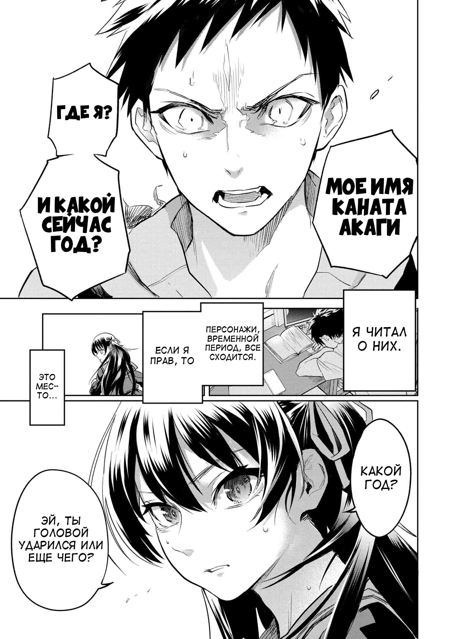 Манга Fate/type Redline: Предание о Граале в имперской столице - Глава 1 Страница 66
