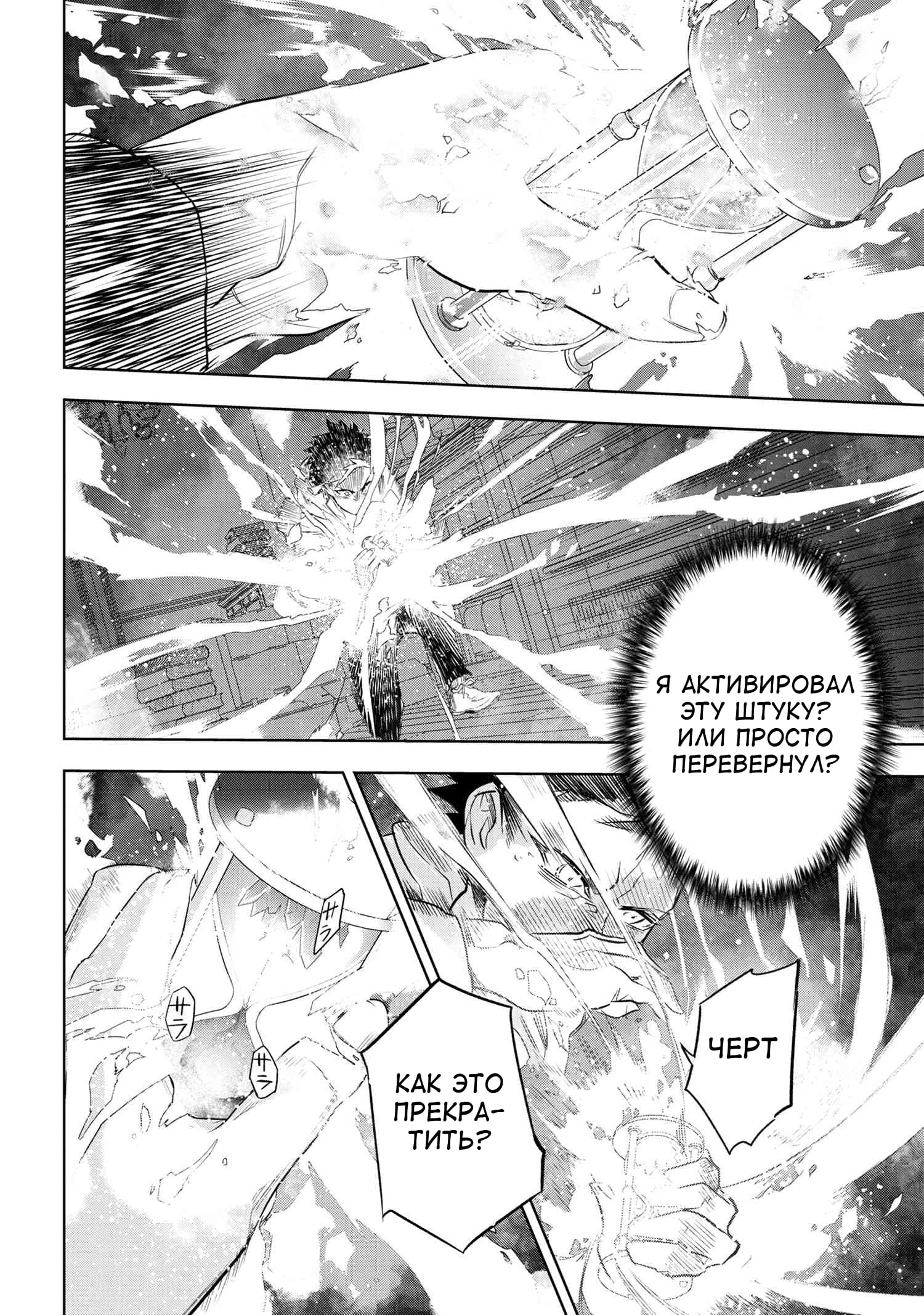 Манга Fate/type Redline: Предание о Граале в имперской столице - Глава 1 Страница 29