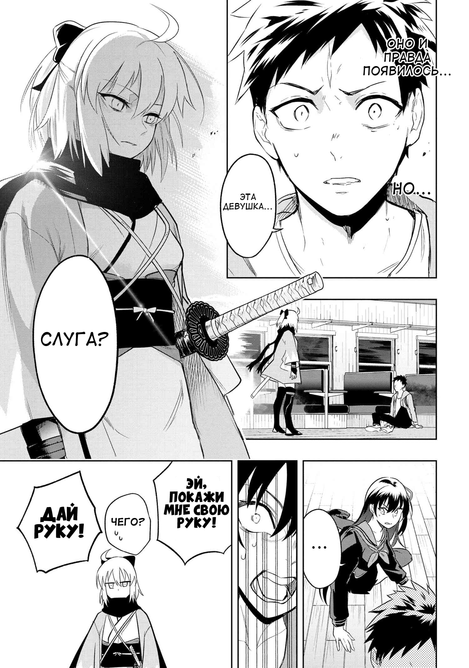 Манга Fate/type Redline: Предание о Граале в имперской столице - Глава 1 Страница 50