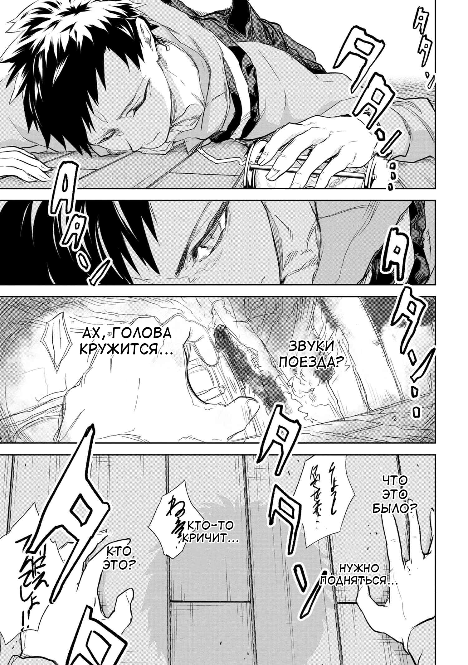 Манга Fate/type Redline: Предание о Граале в имперской столице - Глава 1 Страница 36
