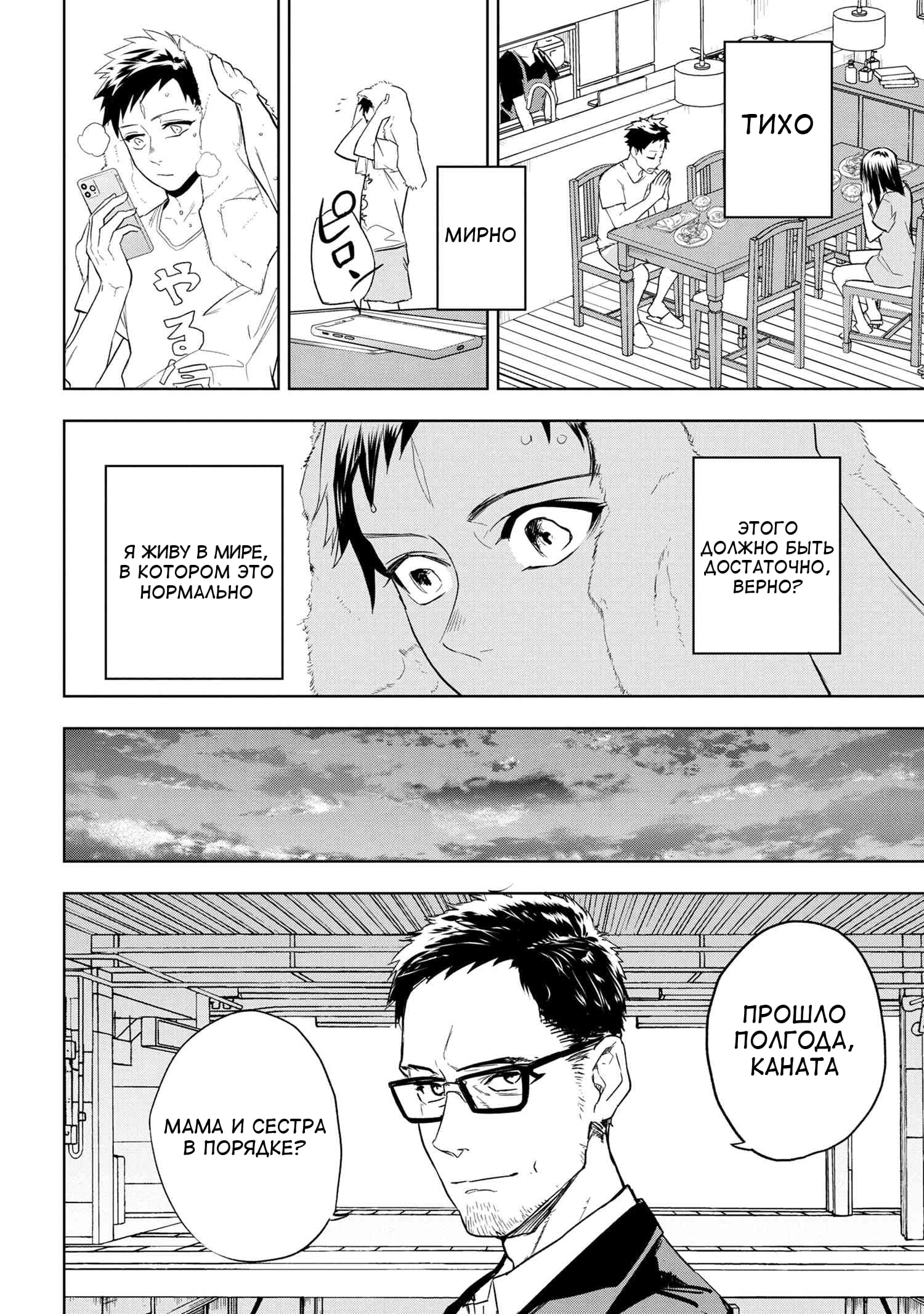 Манга Fate/type Redline: Предание о Граале в имперской столице - Глава 1 Страница 15