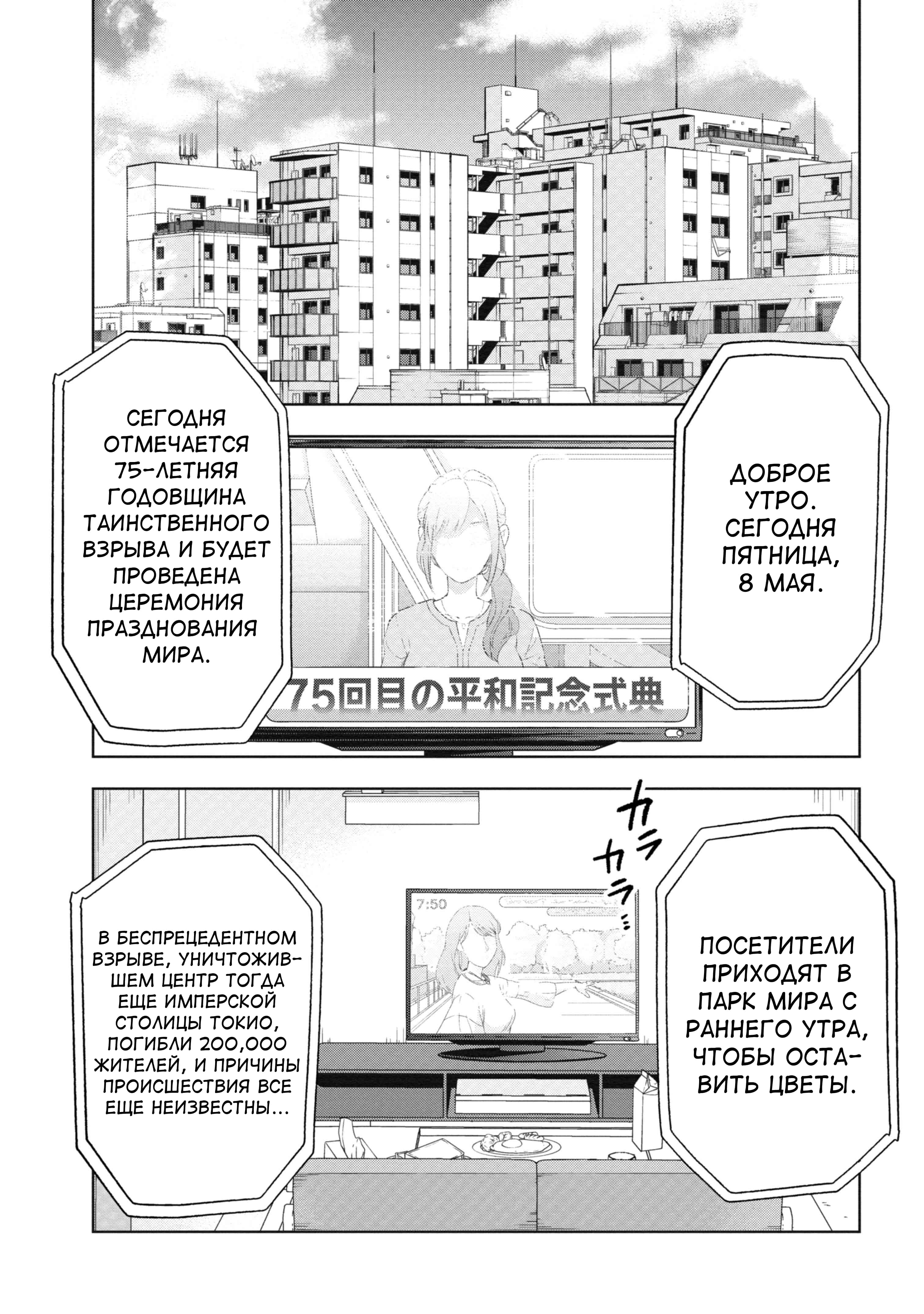 Манга Fate/type Redline: Предание о Граале в имперской столице - Глава 1 Страница 8