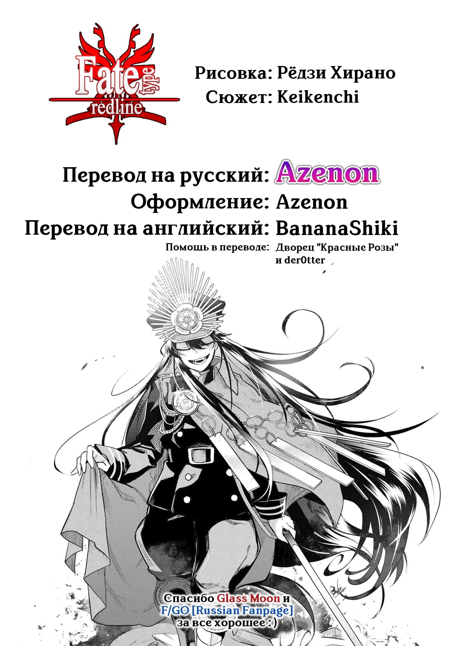 Манга Fate/type Redline: Предание о Граале в имперской столице - Глава 1 Страница 69