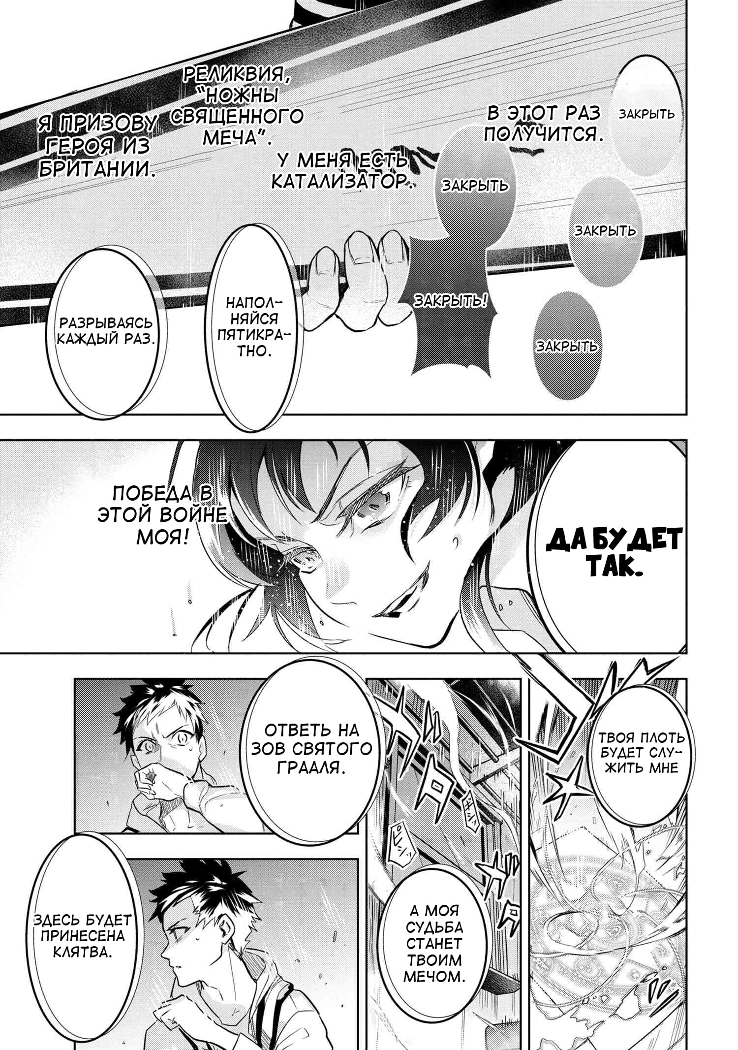 Манга Fate/type Redline: Предание о Граале в имперской столице - Глава 1 Страница 43