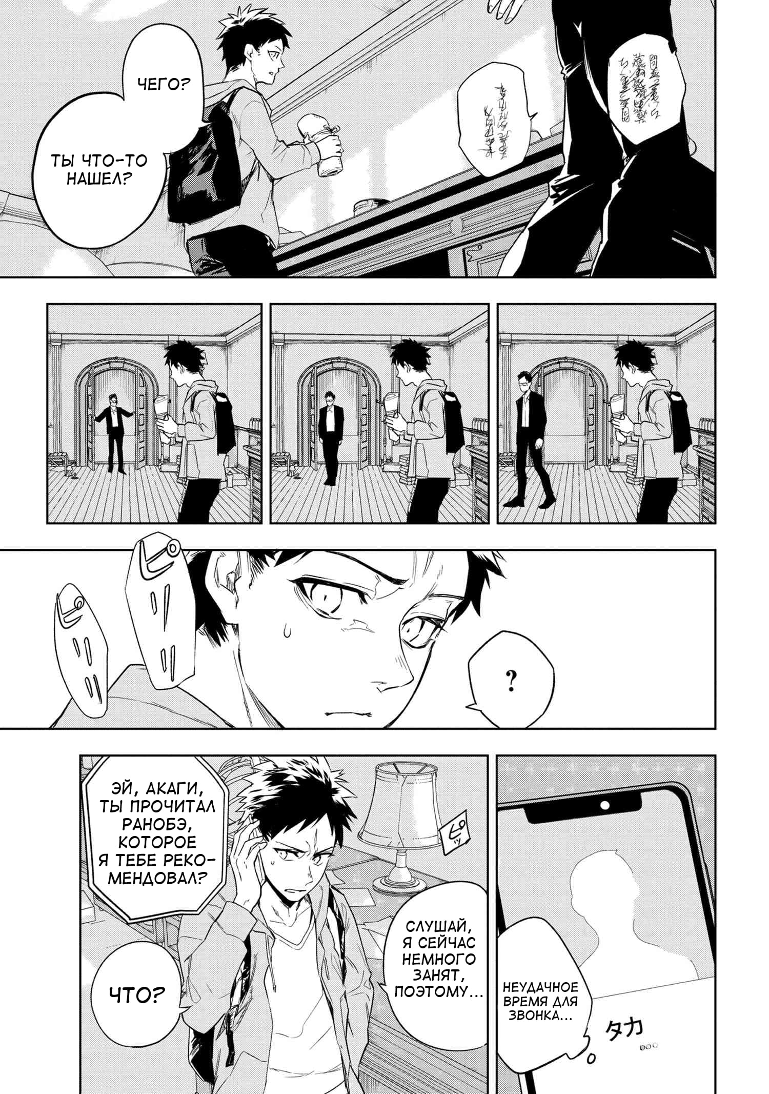 Манга Fate/type Redline: Предание о Граале в имперской столице - Глава 1 Страница 23