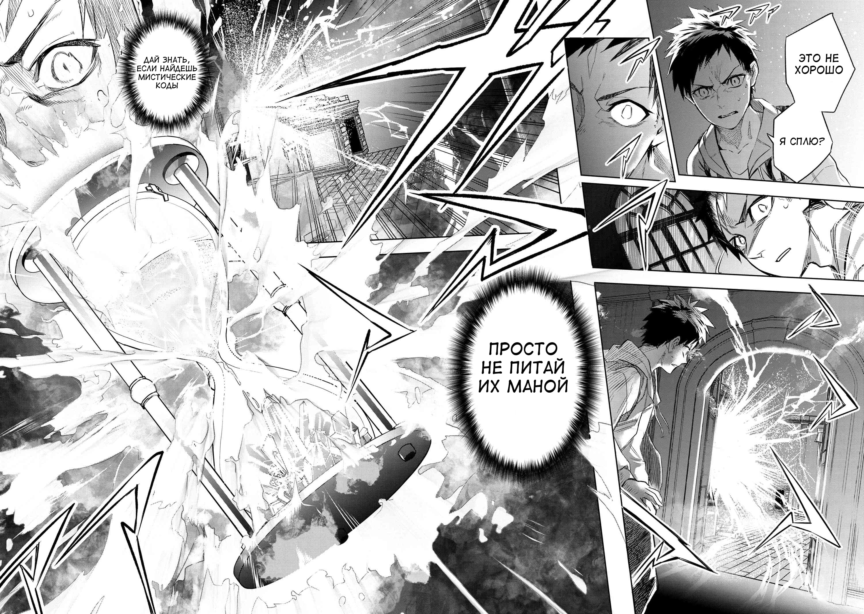 Манга Fate/type Redline: Предание о Граале в имперской столице - Глава 1 Страница 28