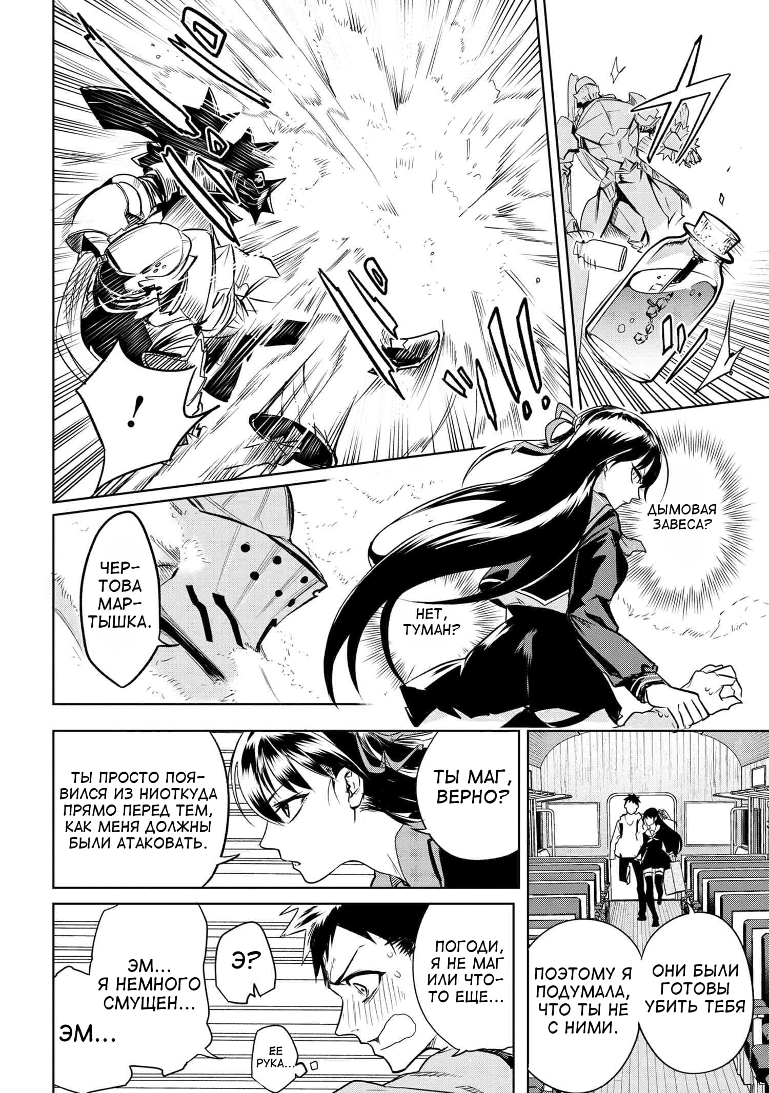 Манга Fate/type Redline: Предание о Граале в имперской столице - Глава 1 Страница 40