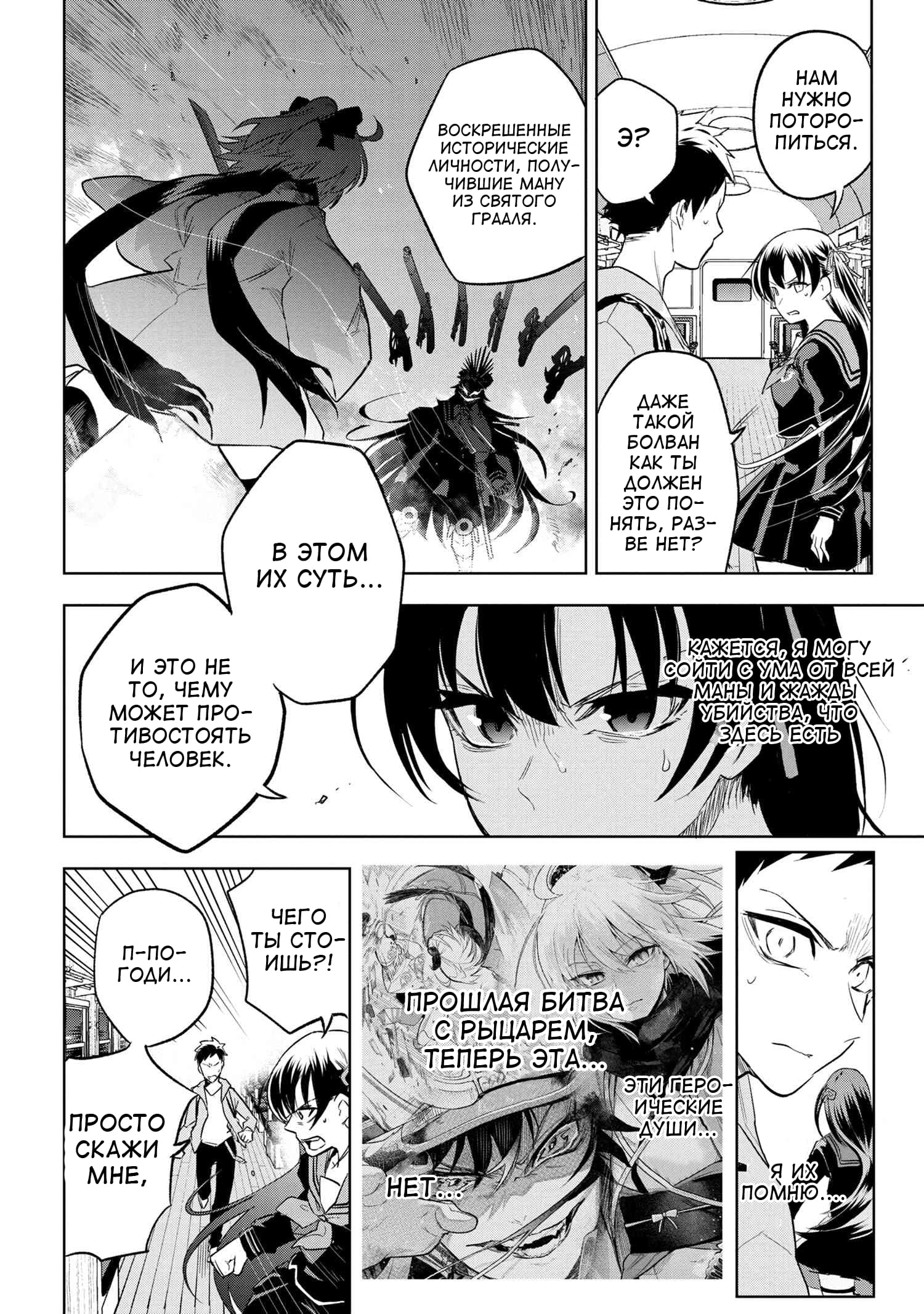 Манга Fate/type Redline: Предание о Граале в имперской столице - Глава 1 Страница 65
