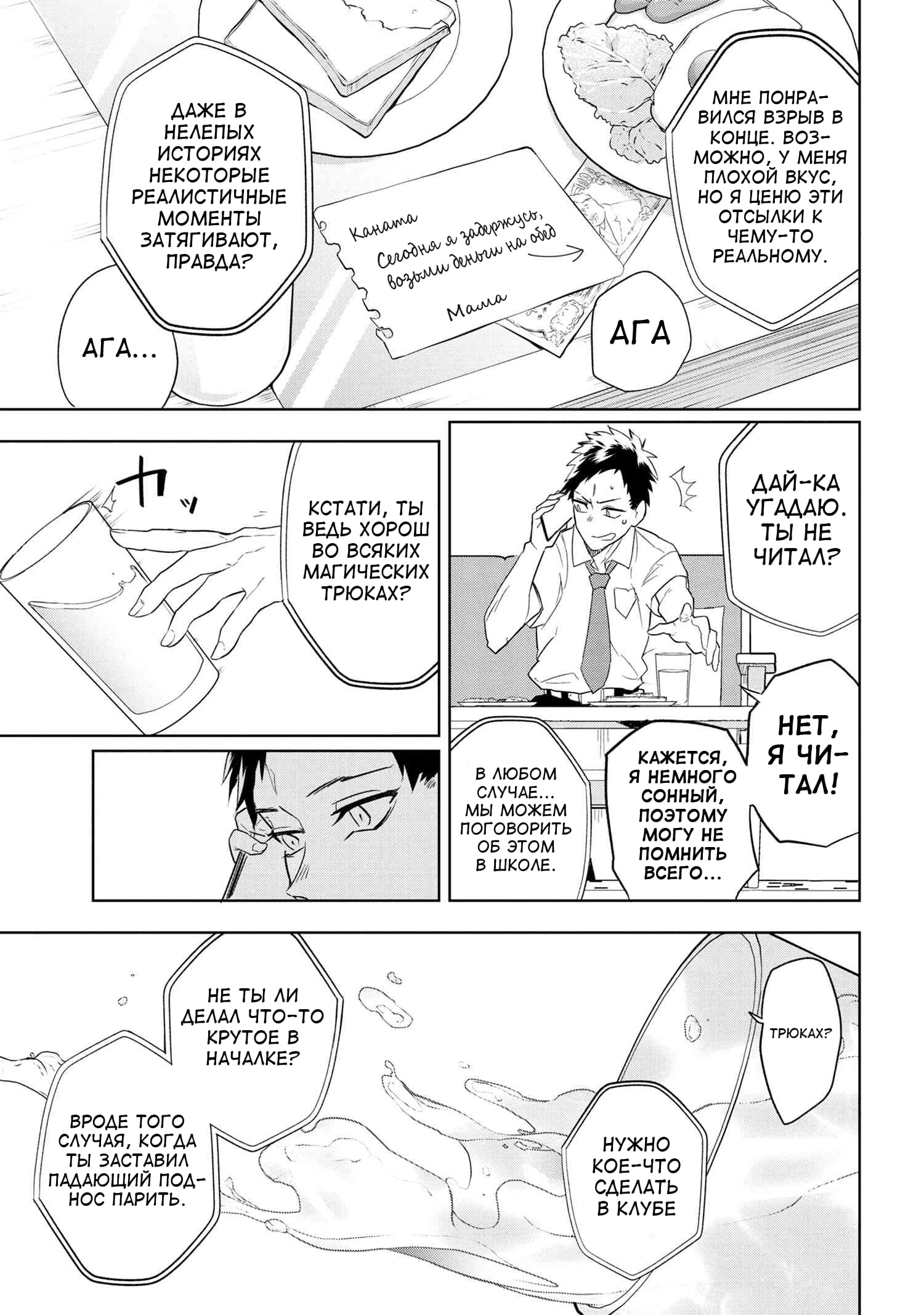 Манга Fate/type Redline: Предание о Граале в имперской столице - Глава 1 Страница 10