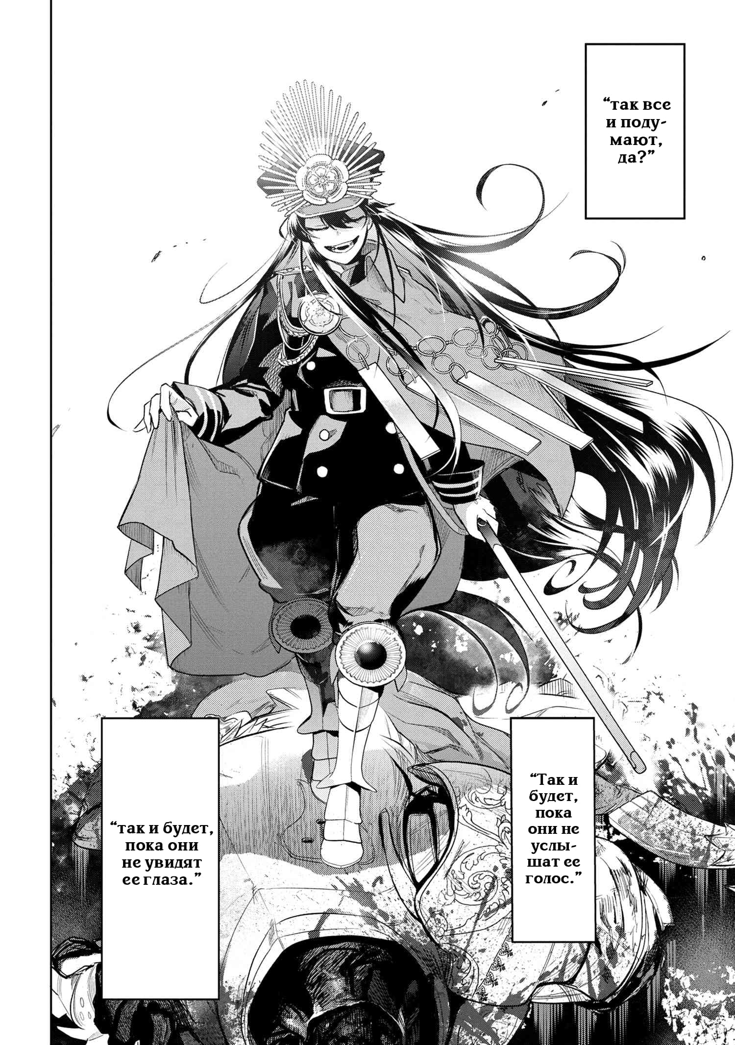 Манга Fate/type Redline: Предание о Граале в имперской столице - Глава 1 Страница 62
