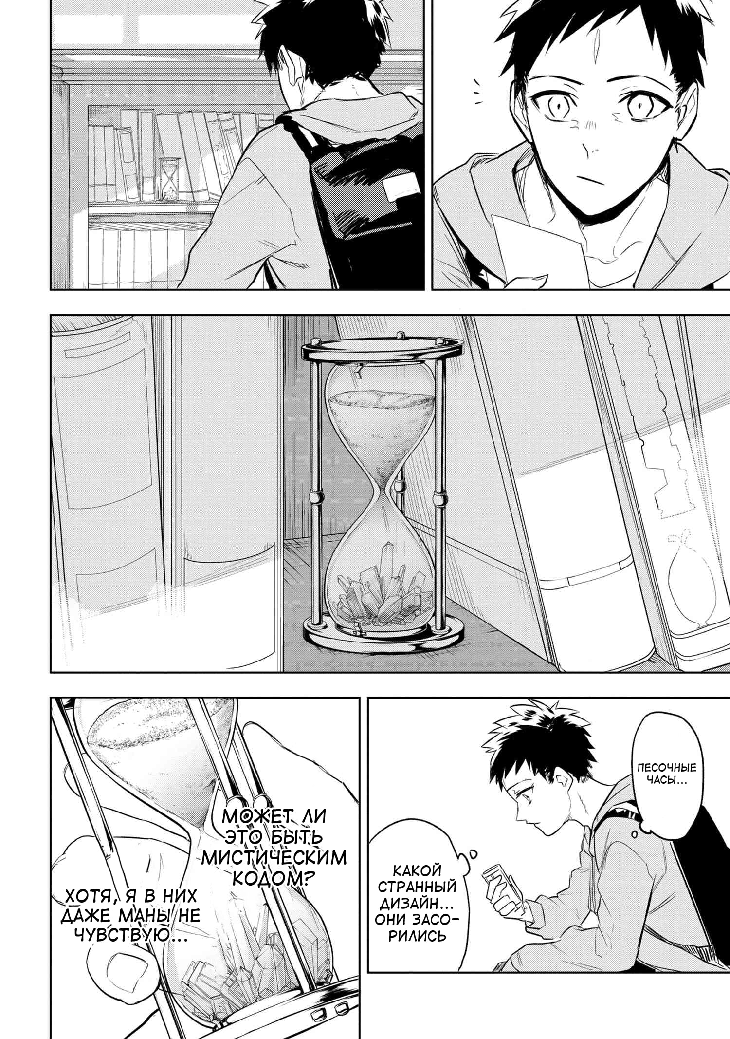 Манга Fate/type Redline: Предание о Граале в имперской столице - Глава 1 Страница 20