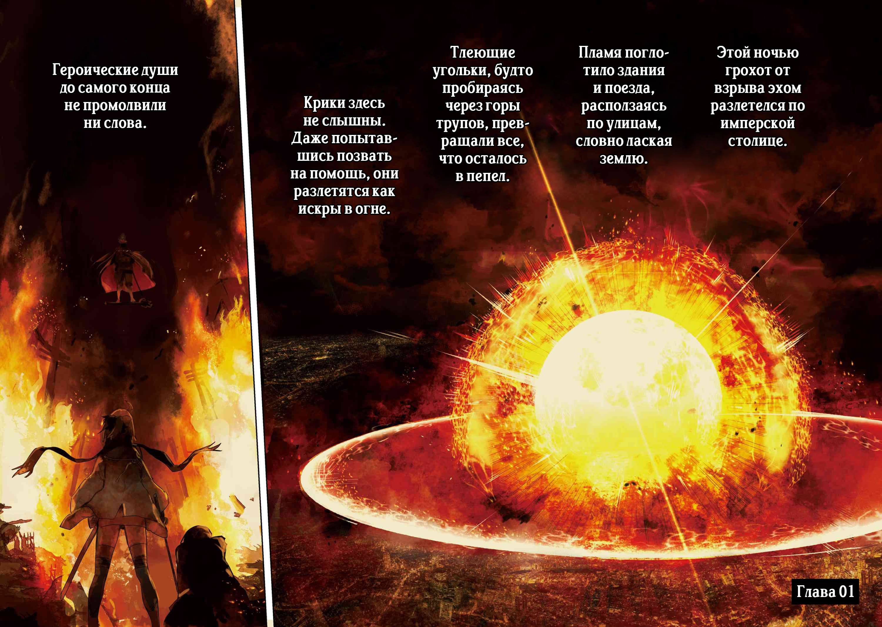 Манга Fate/type Redline: Предание о Граале в имперской столице - Глава 1 Страница 2
