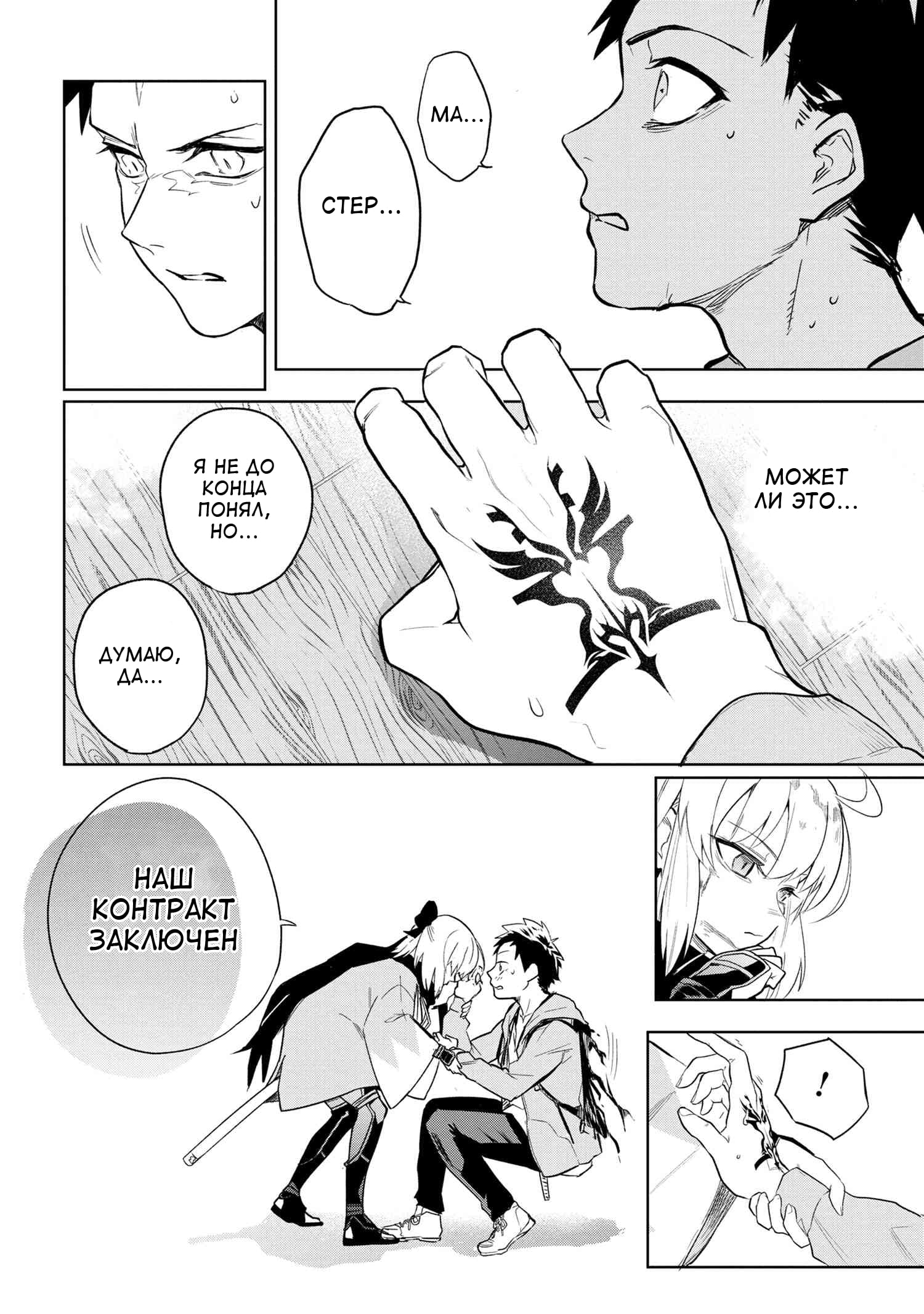 Манга Fate/type Redline: Предание о Граале в имперской столице - Глава 1 Страница 58