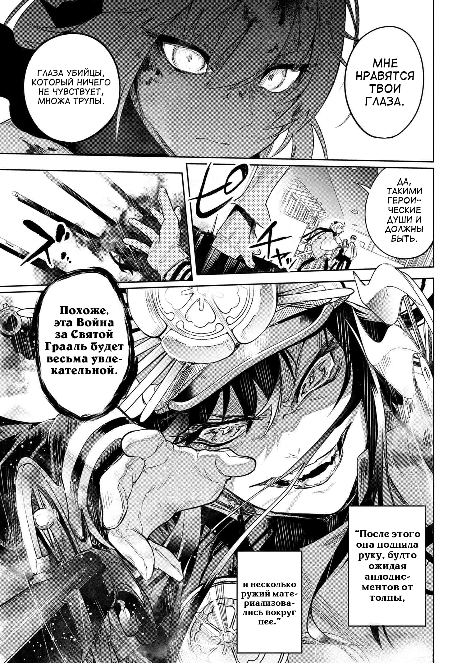 Манга Fate/type Redline: Предание о Граале в имперской столице - Глава 1 Страница 63
