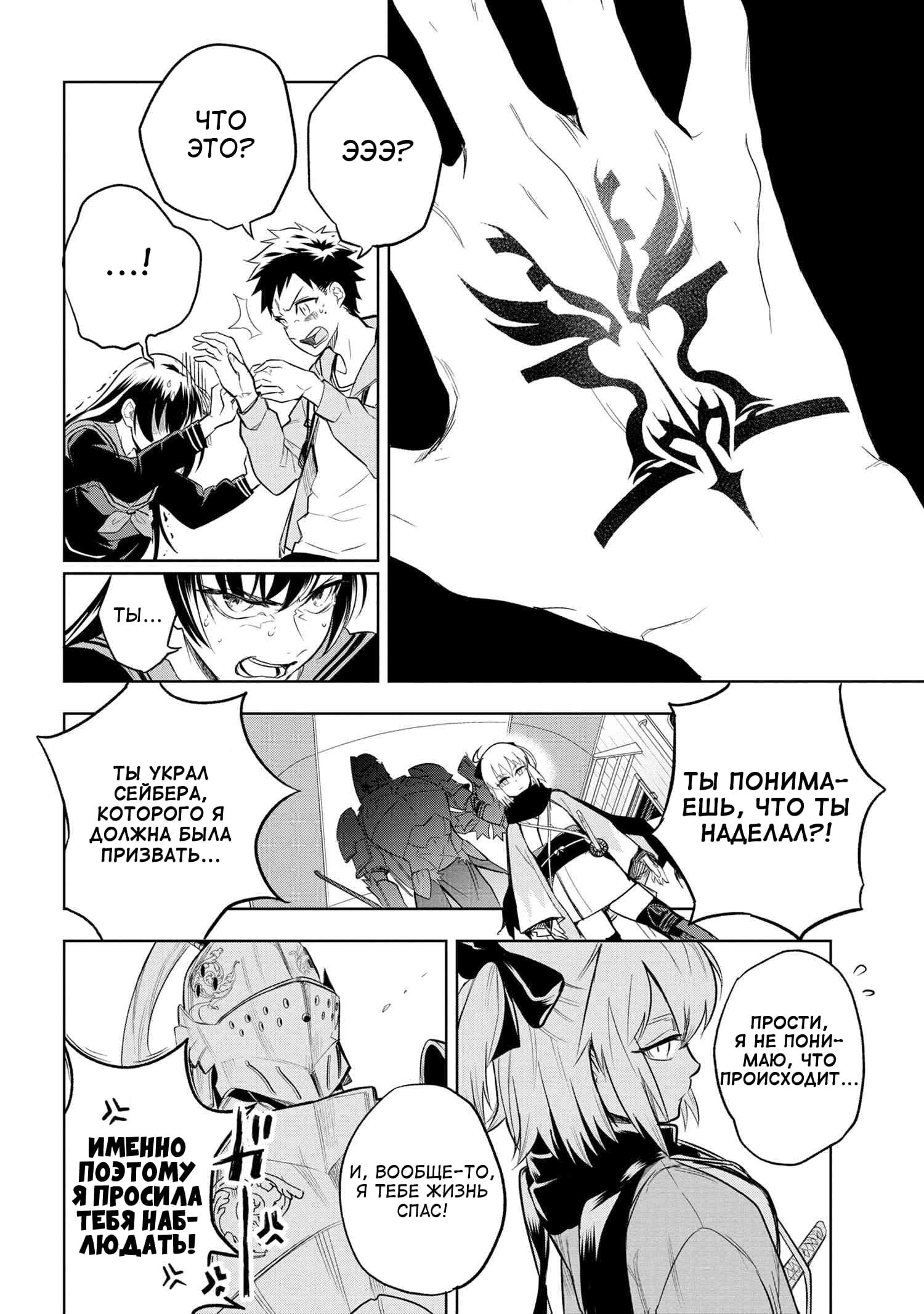 Манга Fate/type Redline: Предание о Граале в имперской столице - Глава 1 Страница 51