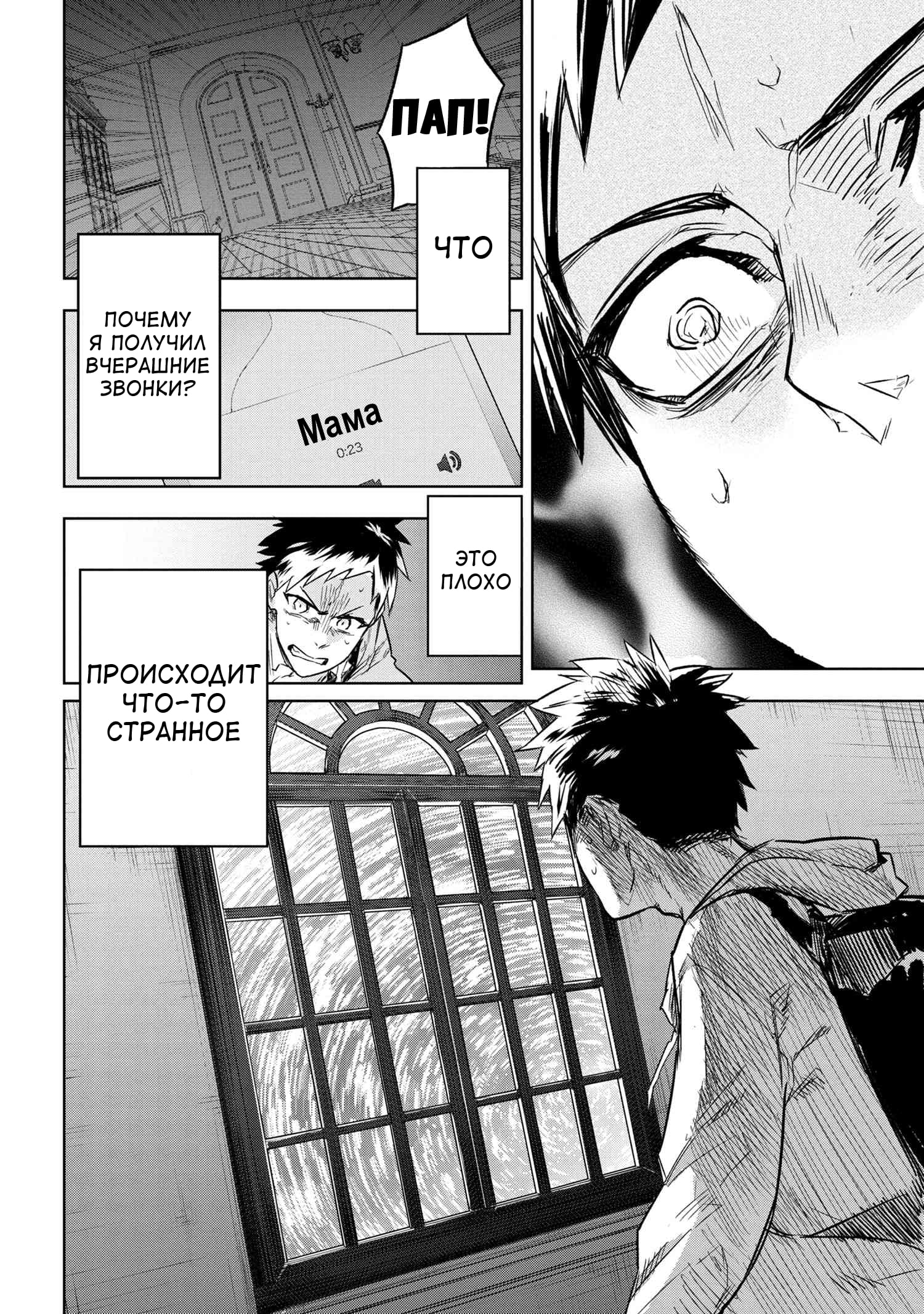 Манга Fate/type Redline: Предание о Граале в имперской столице - Глава 1 Страница 26