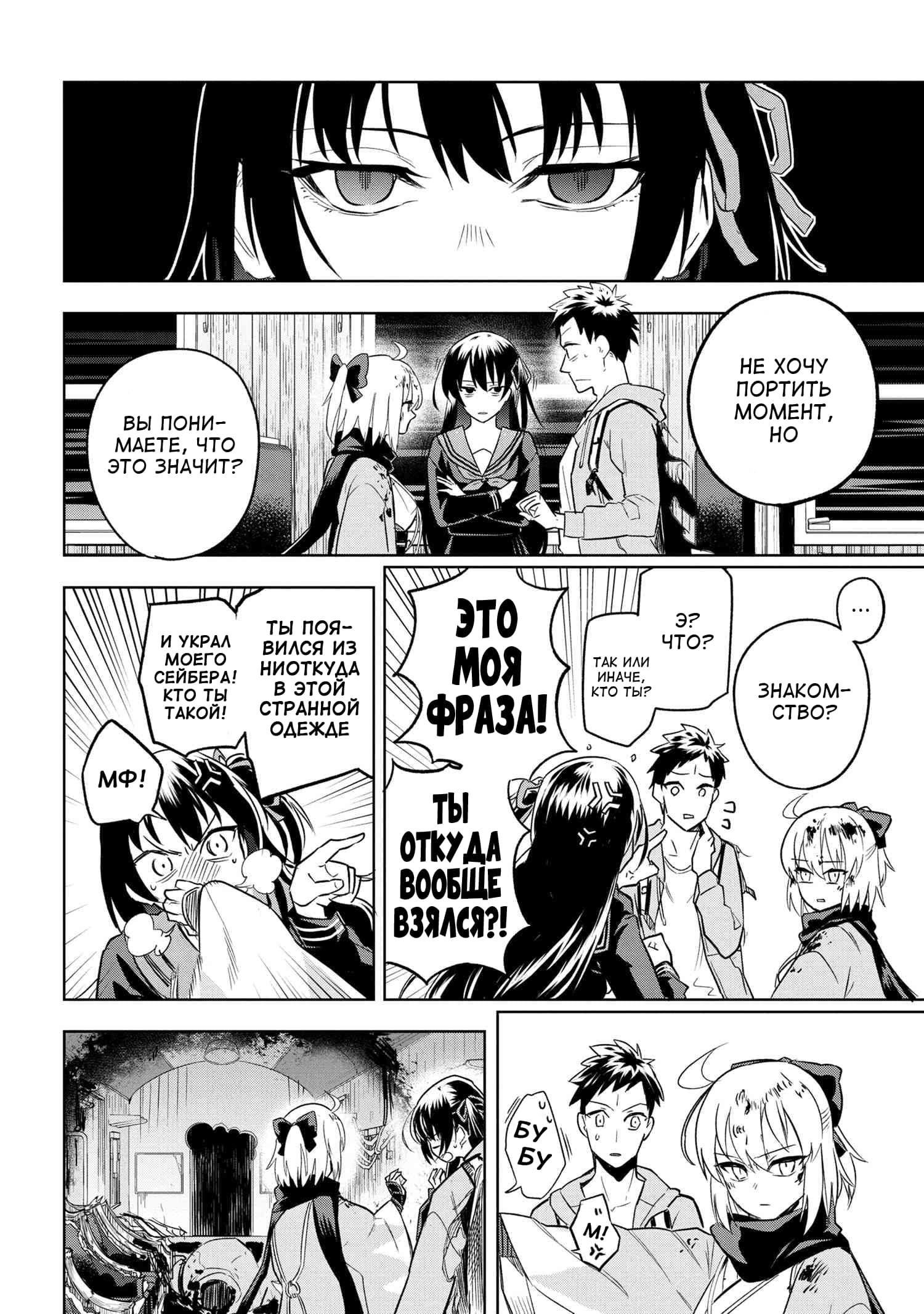 Манга Fate/type Redline: Предание о Граале в имперской столице - Глава 1 Страница 60