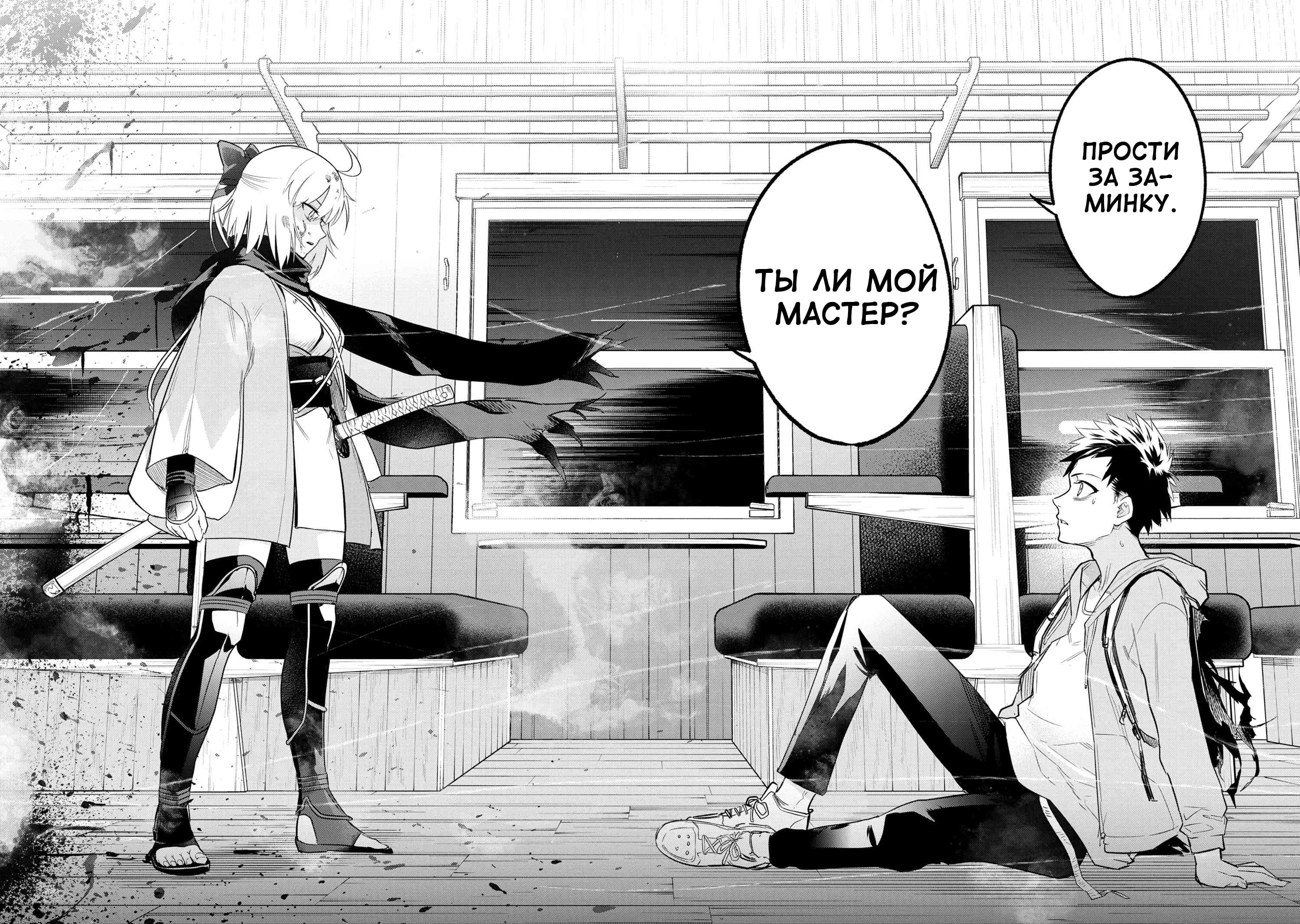 Манга Fate/type Redline: Предание о Граале в имперской столице - Глава 1 Страница 57