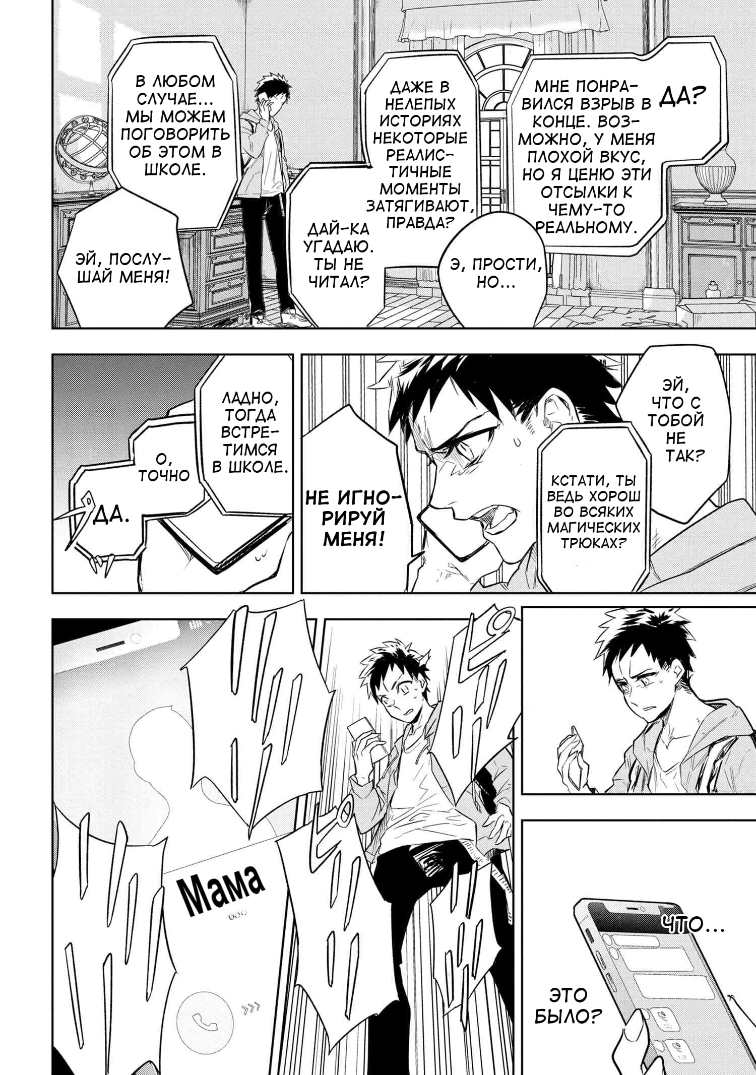 Манга Fate/type Redline: Предание о Граале в имперской столице - Глава 1 Страница 24