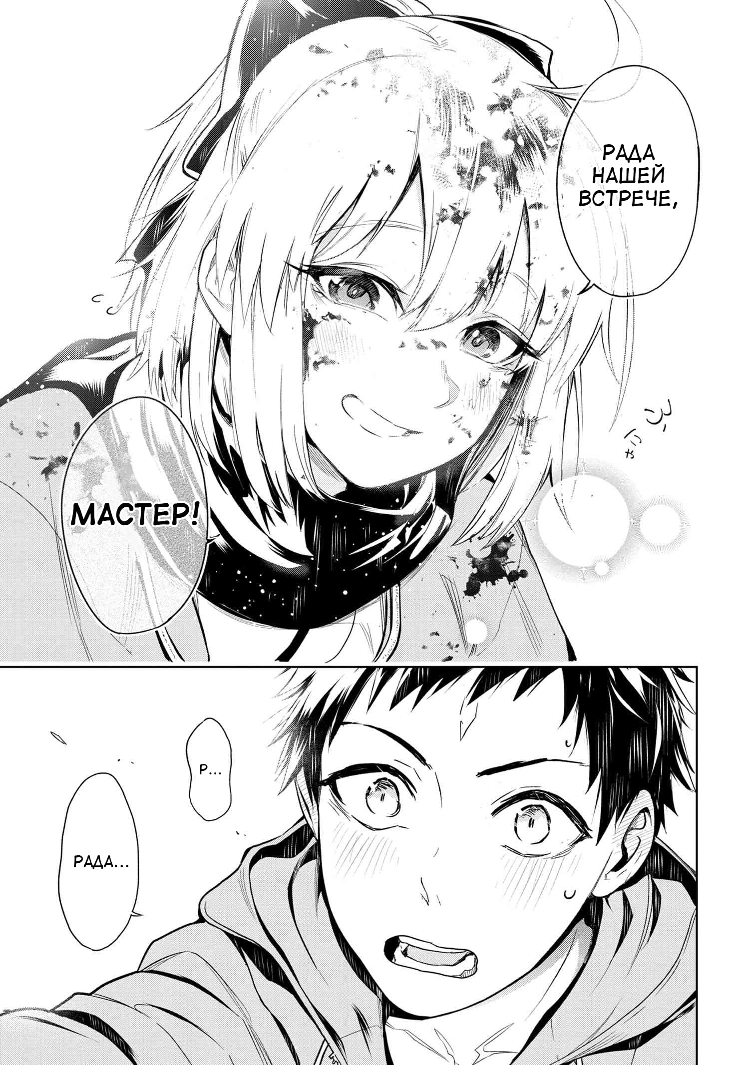 Манга Fate/type Redline: Предание о Граале в имперской столице - Глава 1 Страница 59
