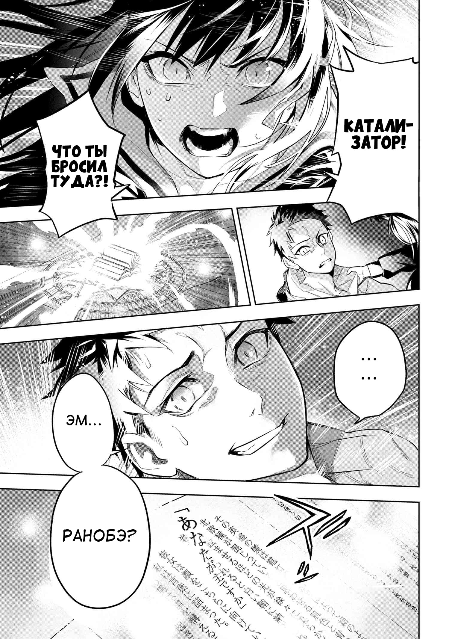 Манга Fate/type Redline: Предание о Граале в имперской столице - Глава 1 Страница 47