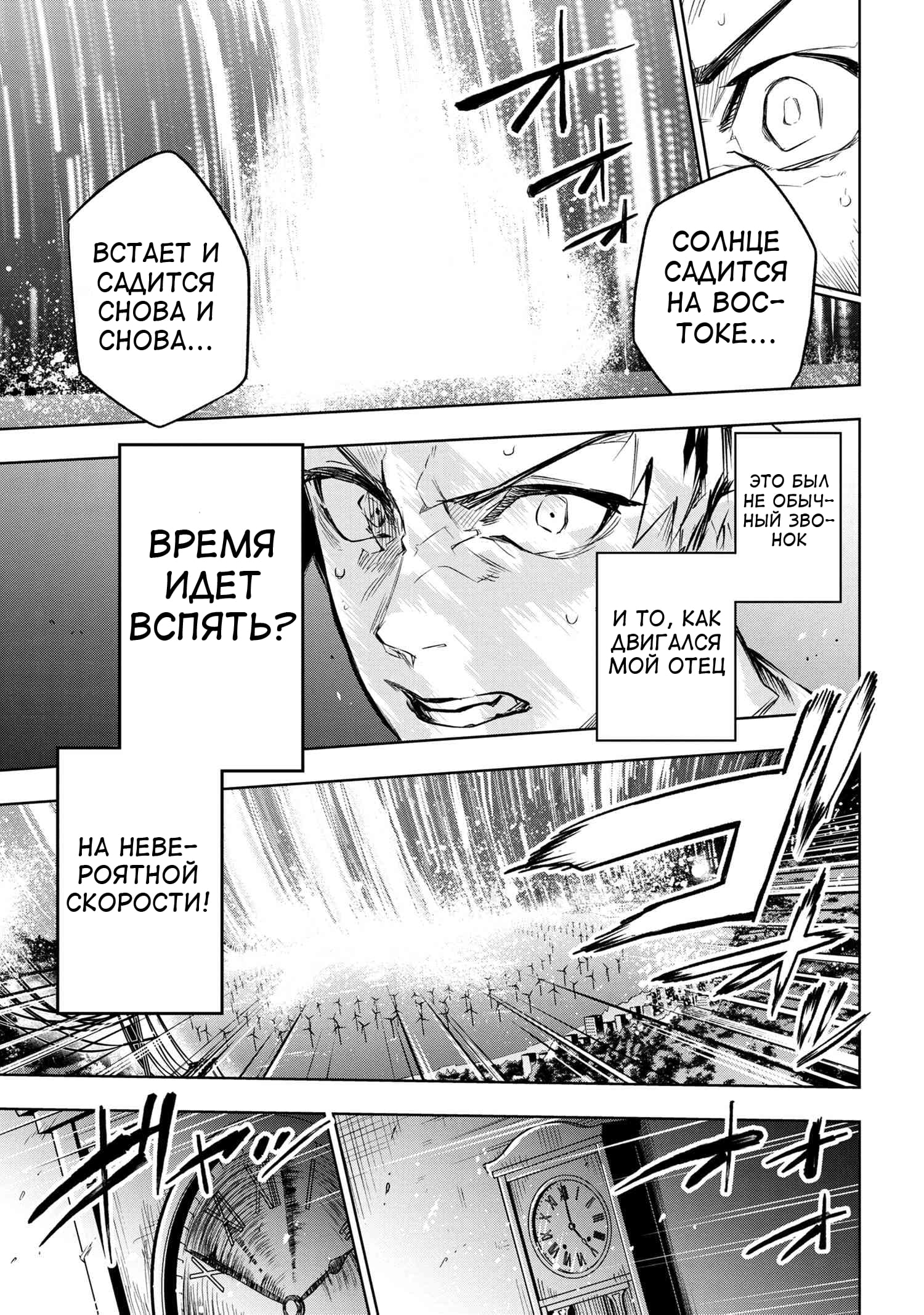 Манга Fate/type Redline: Предание о Граале в имперской столице - Глава 1 Страница 27