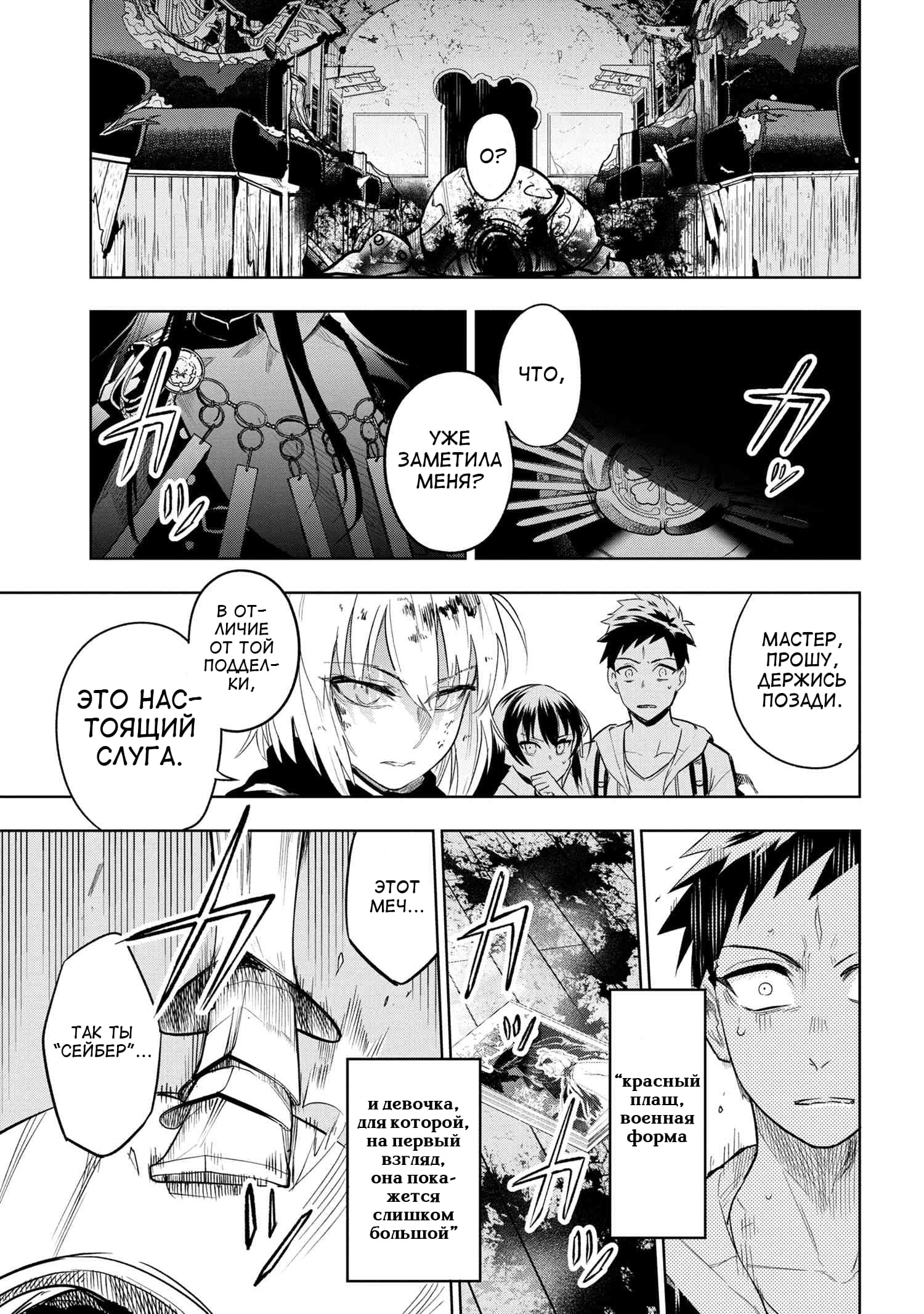 Манга Fate/type Redline: Предание о Граале в имперской столице - Глава 1 Страница 61