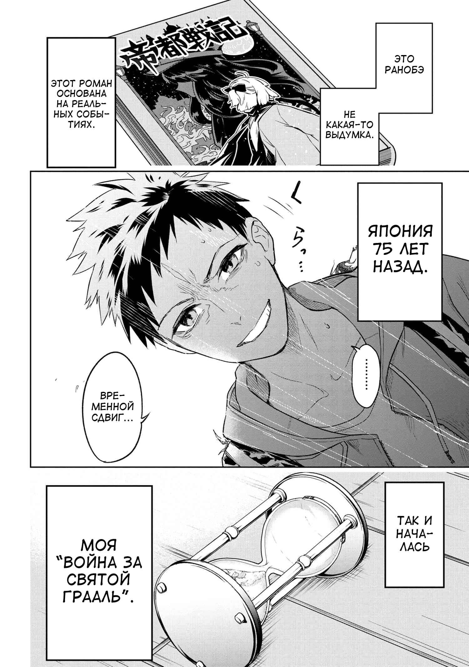 Манга Fate/type Redline: Предание о Граале в имперской столице - Глава 1 Страница 68