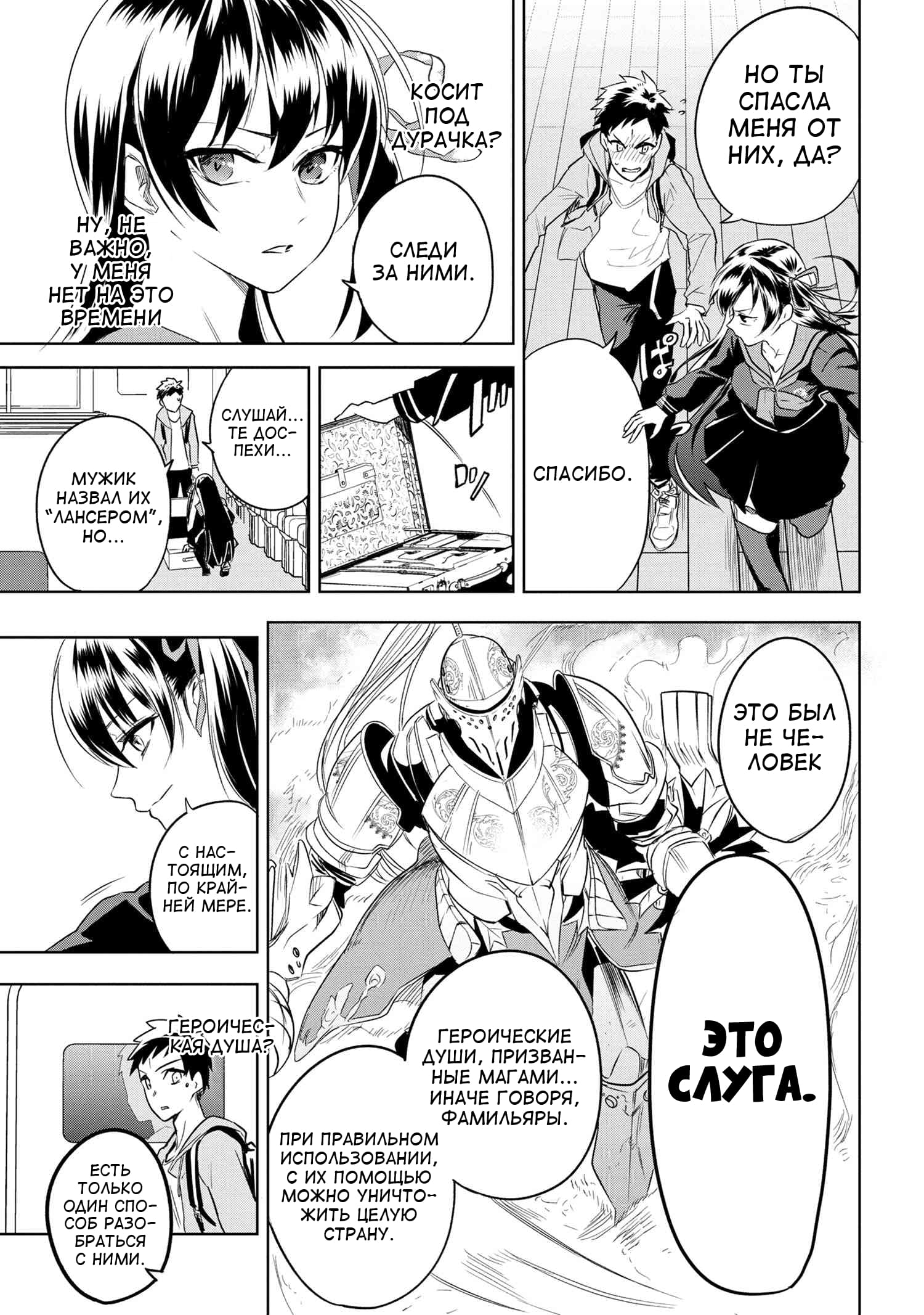 Манга Fate/type Redline: Предание о Граале в имперской столице - Глава 1 Страница 41