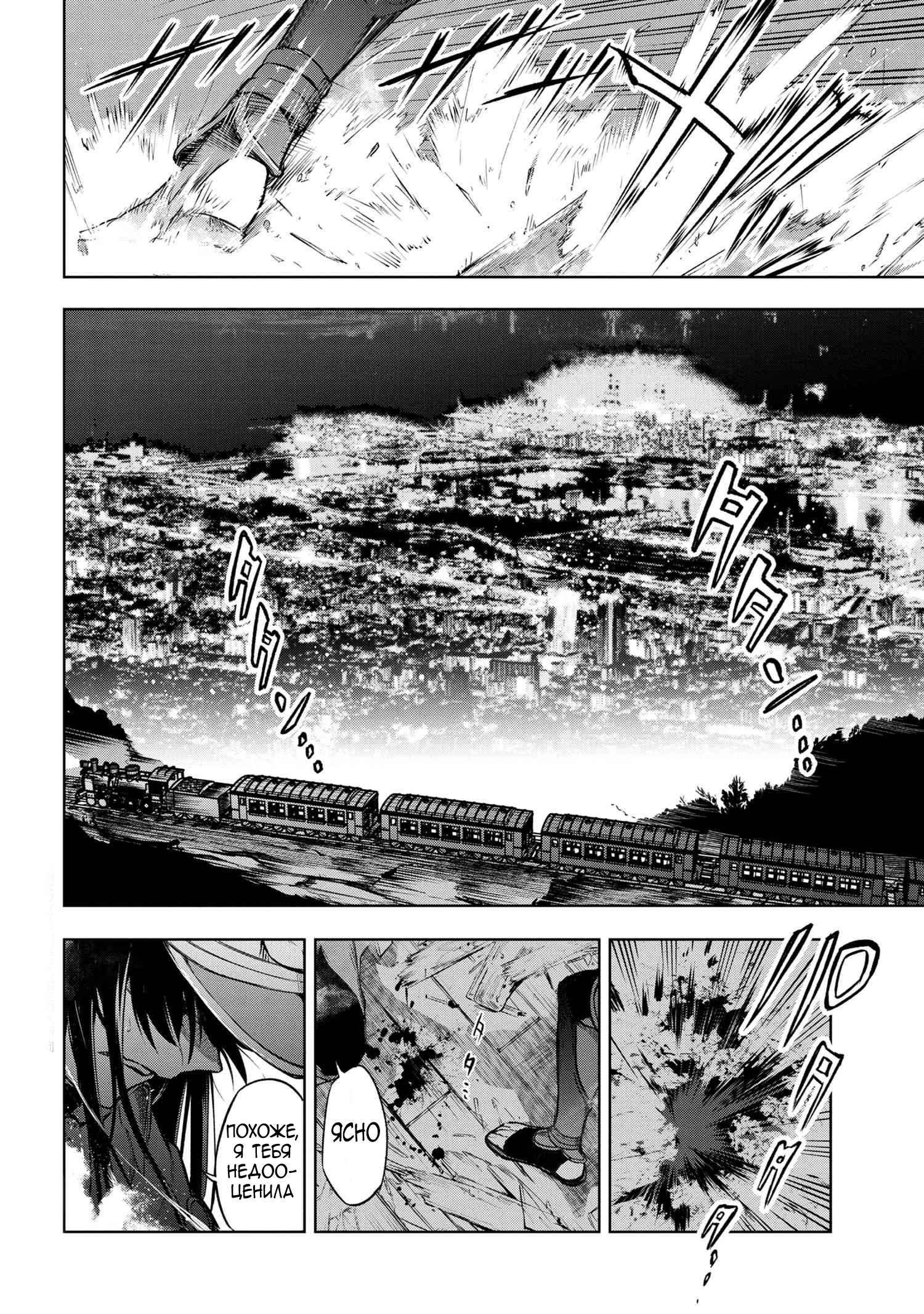 Манга Fate/type Redline: Предание о Граале в имперской столице - Глава 3 Страница 1