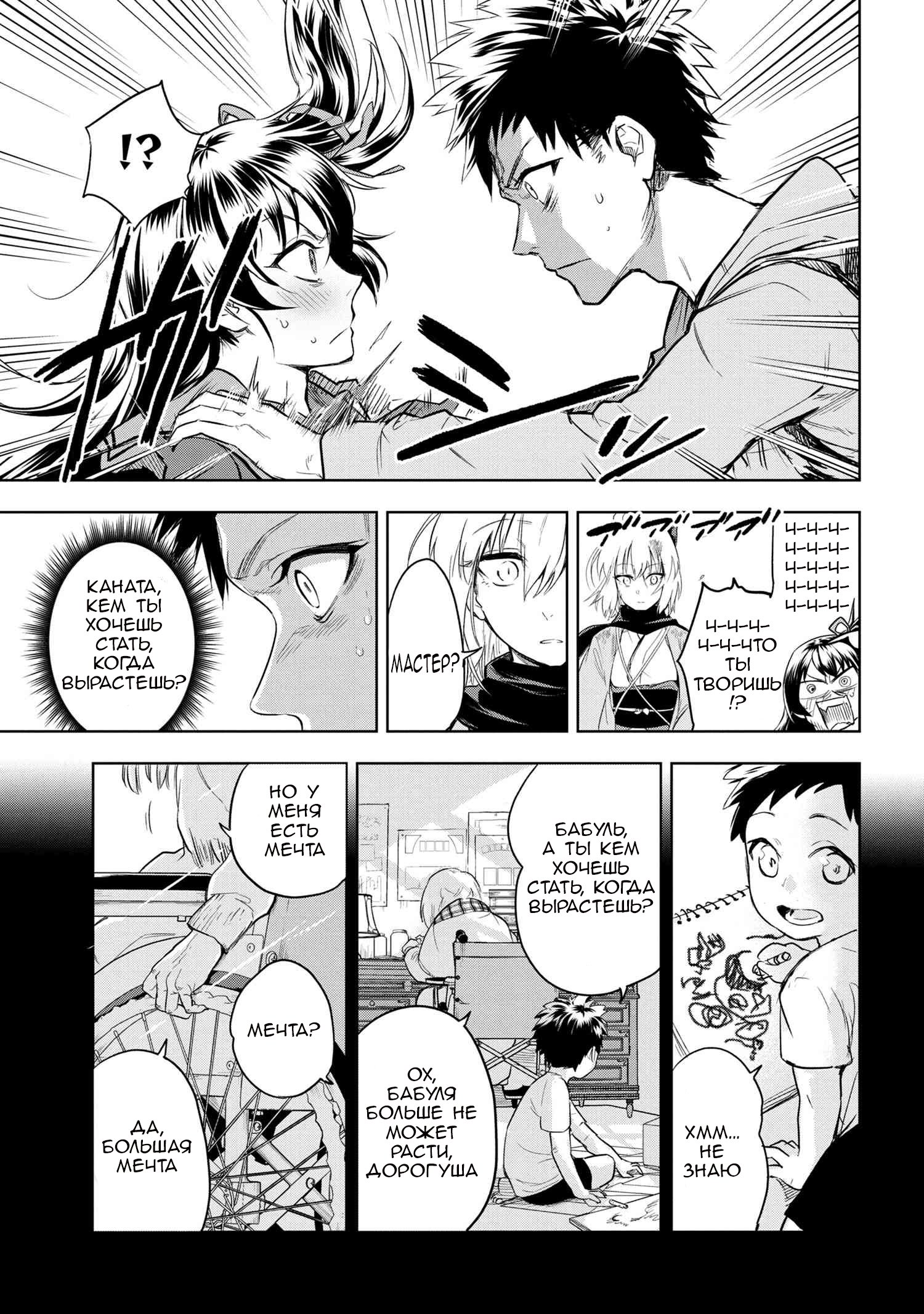 Манга Fate/type Redline: Предание о Граале в имперской столице - Глава 3 Страница 10