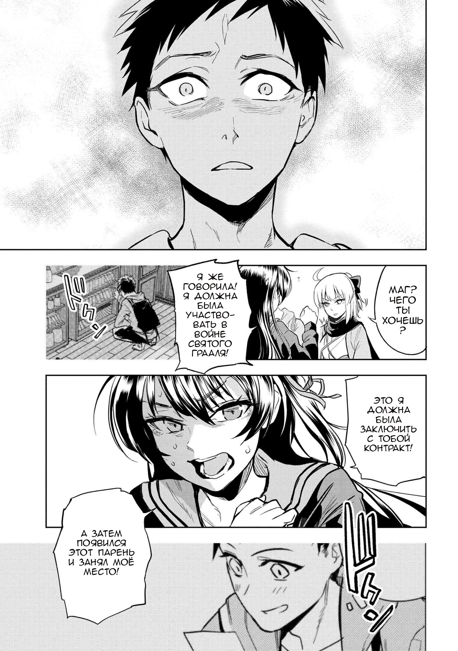 Манга Fate/type Redline: Предание о Граале в имперской столице - Глава 3 Страница 8