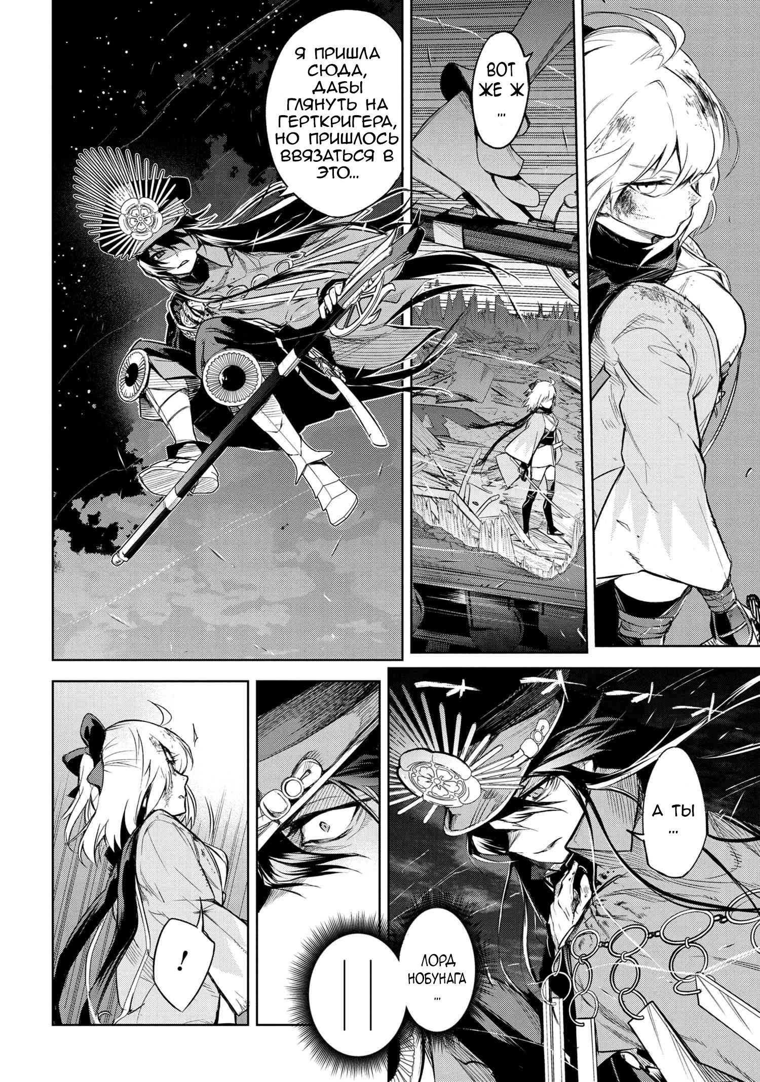 Манга Fate/type Redline: Предание о Граале в имперской столице - Глава 3 Страница 3