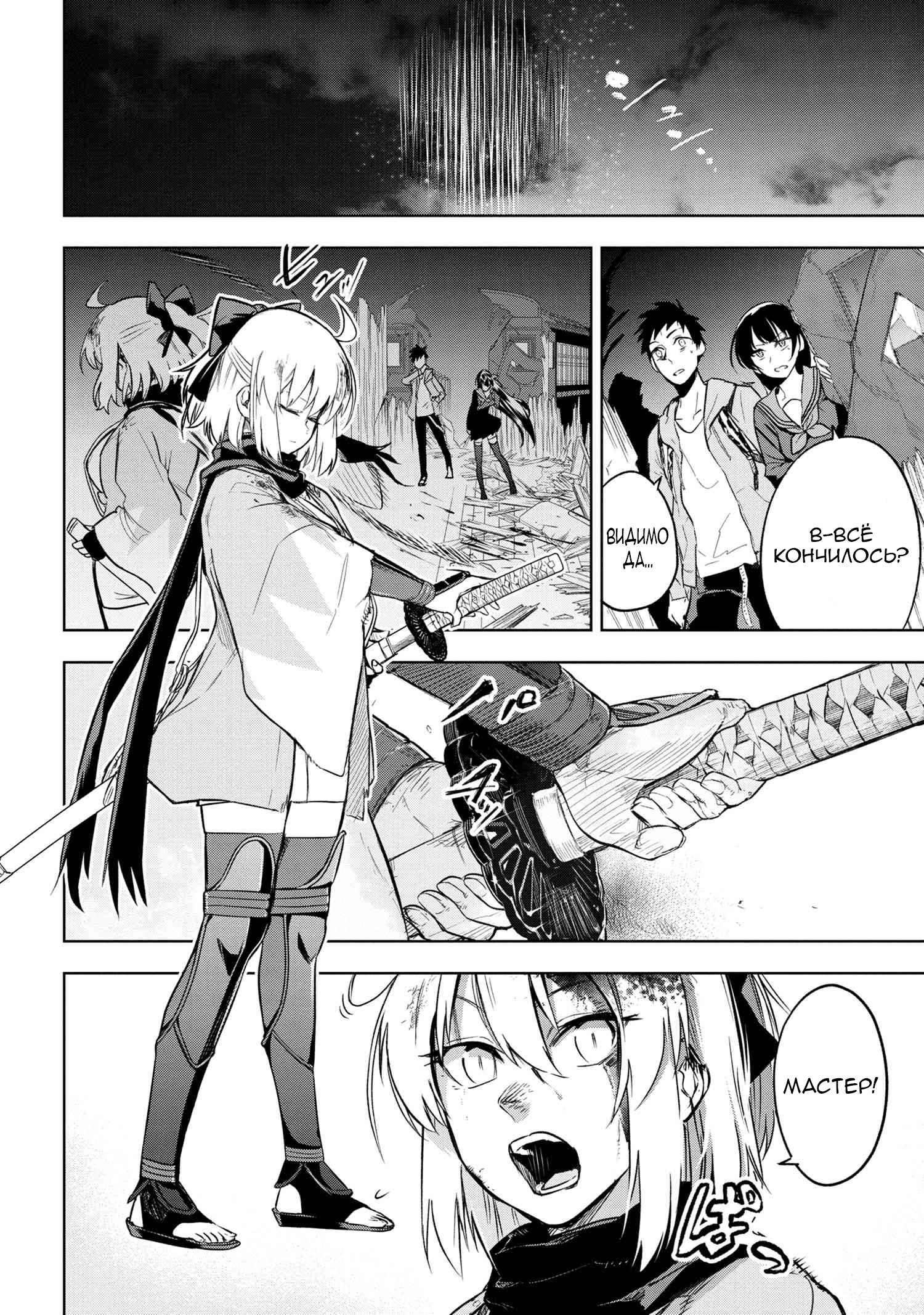 Манга Fate/type Redline: Предание о Граале в имперской столице - Глава 3 Страница 5