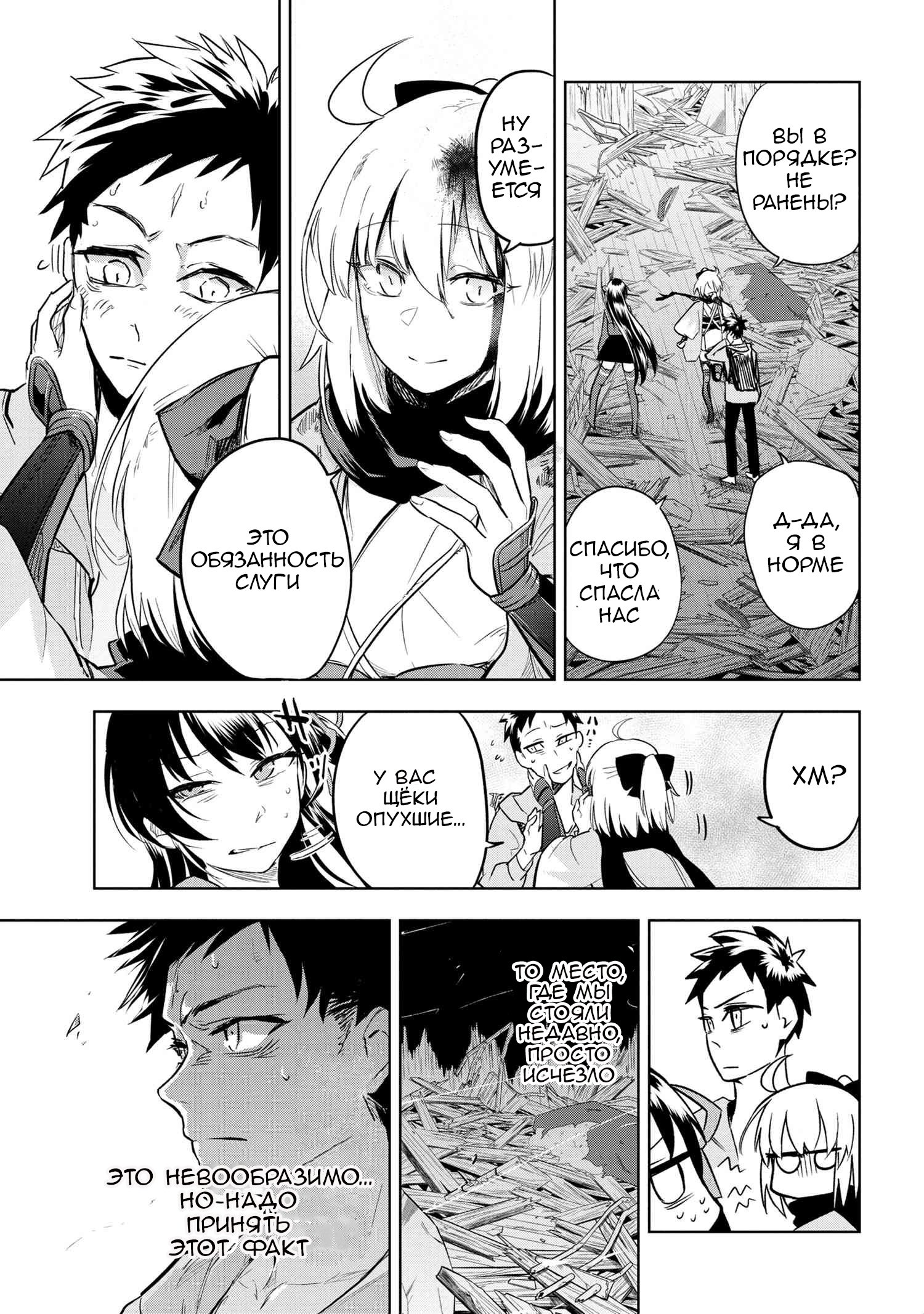 Манга Fate/type Redline: Предание о Граале в имперской столице - Глава 3 Страница 6