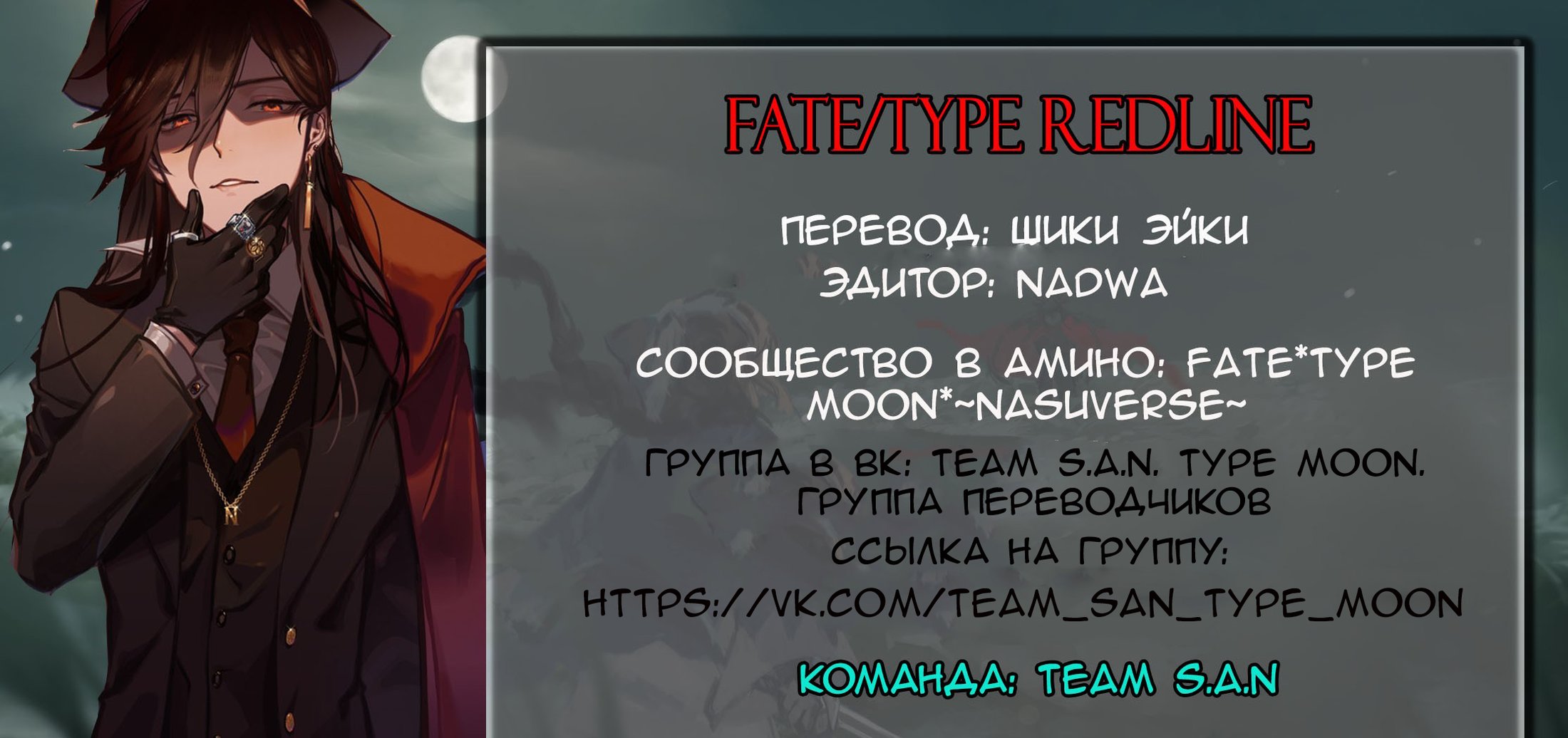 Манга Fate/type Redline: Предание о Граале в имперской столице - Глава 3 Страница 15