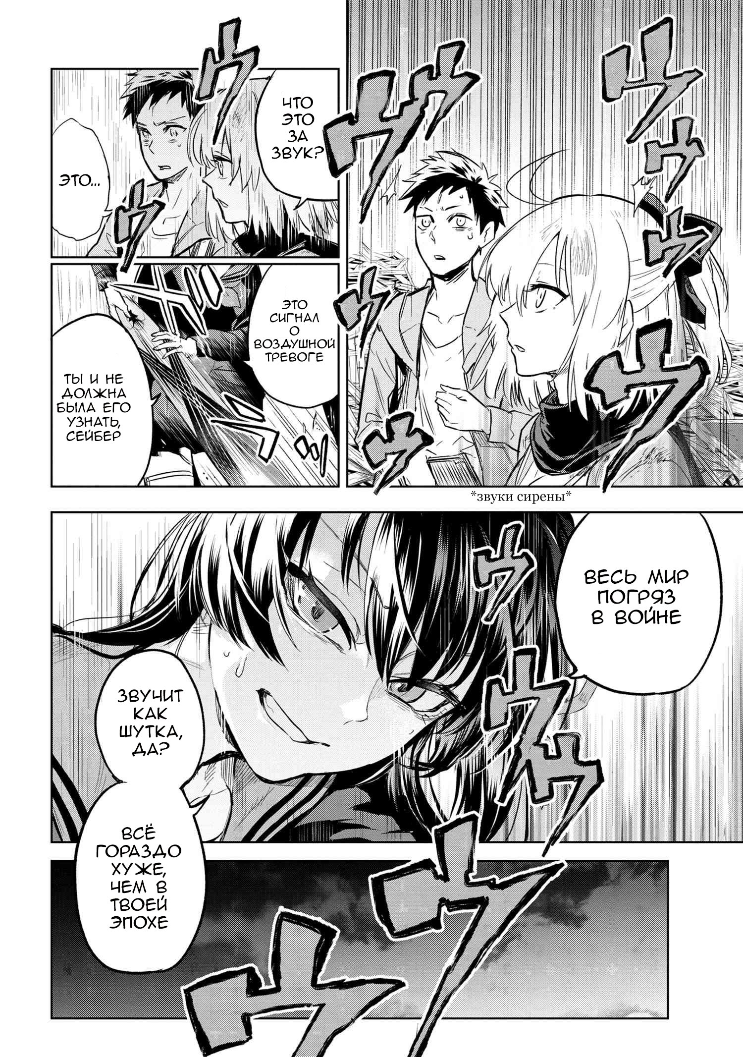 Манга Fate/type Redline: Предание о Граале в имперской столице - Глава 4 Страница 10