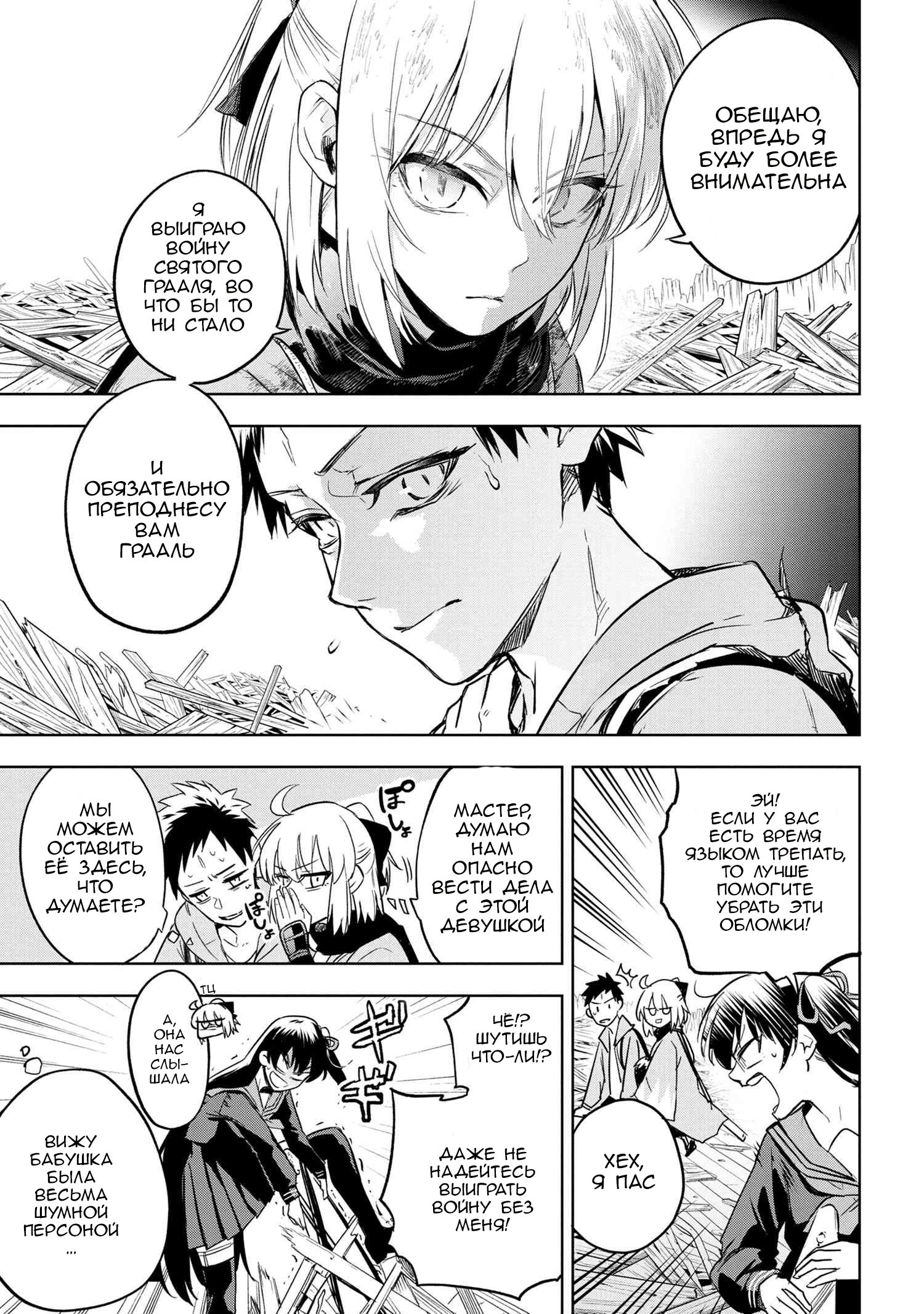 Манга Fate/type Redline: Предание о Граале в имперской столице - Глава 4 Страница 9