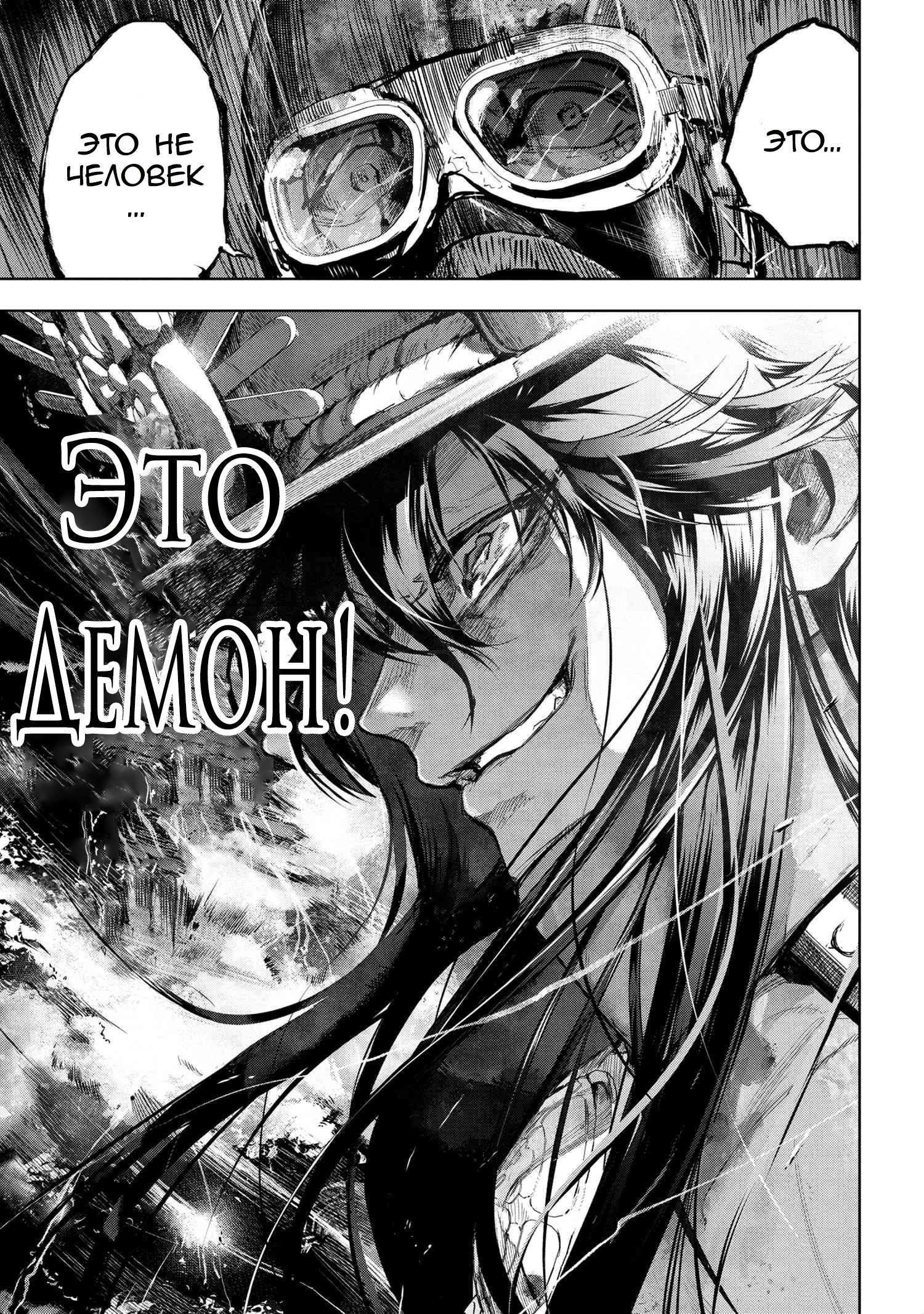 Манга Fate/type Redline: Предание о Граале в имперской столице - Глава 4 Страница 22