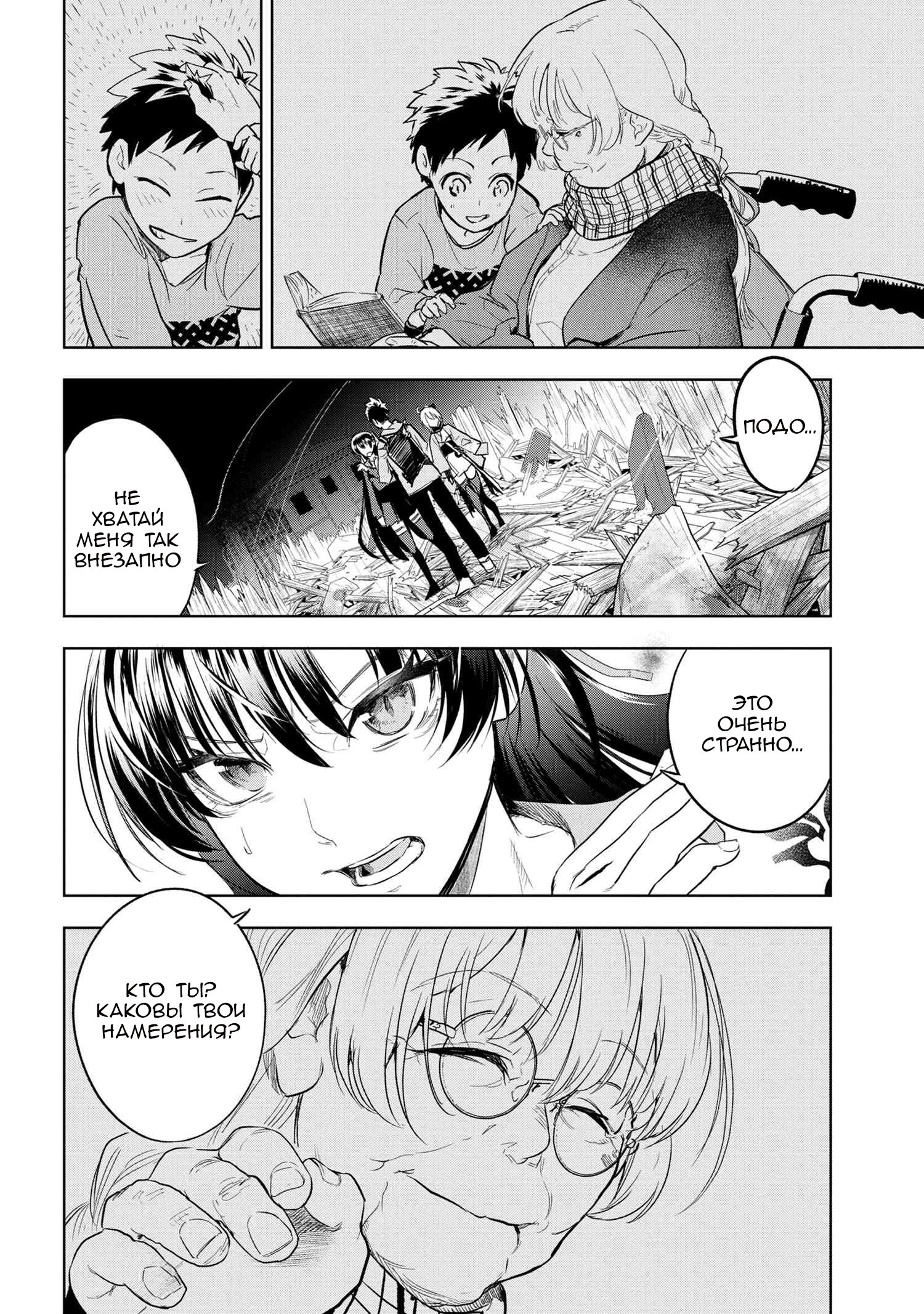 Манга Fate/type Redline: Предание о Граале в имперской столице - Глава 4 Страница 2