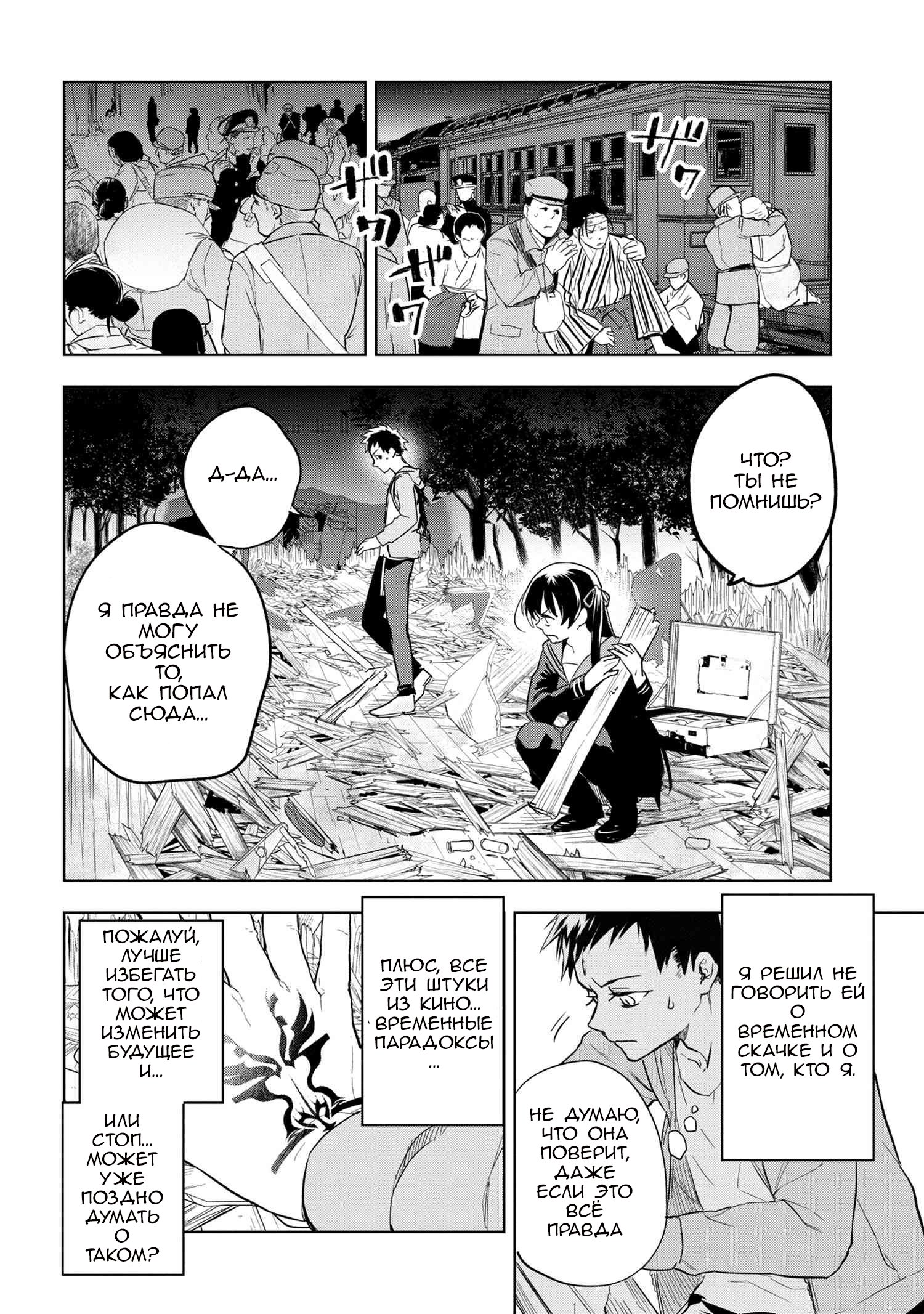Манга Fate/type Redline: Предание о Граале в имперской столице - Глава 4 Страница 4