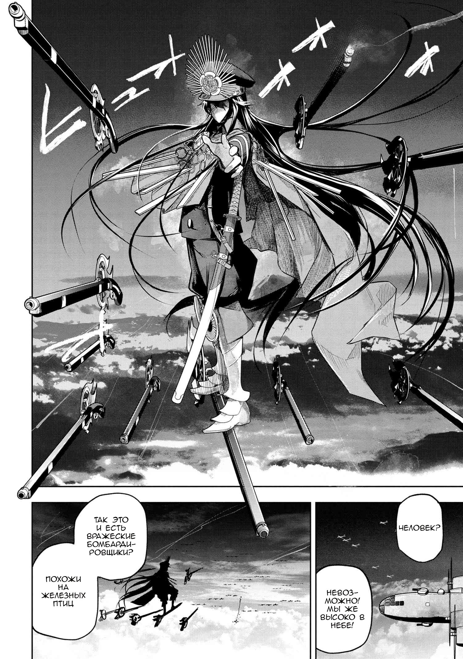 Манга Fate/type Redline: Предание о Граале в имперской столице - Глава 4 Страница 13