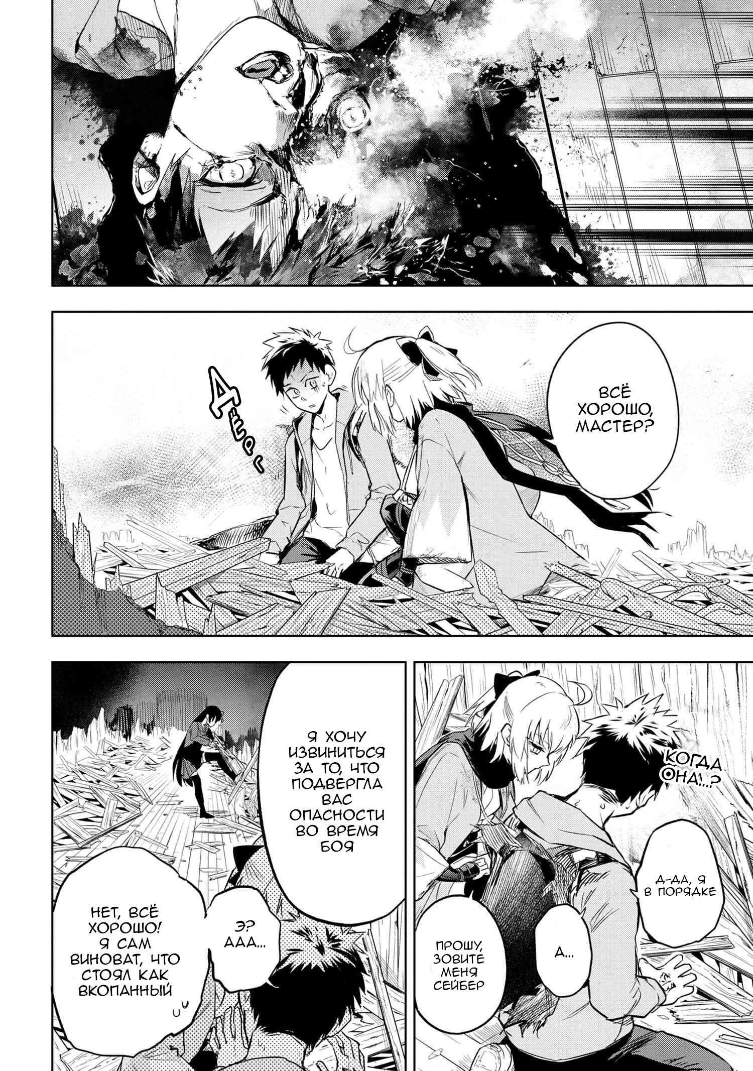 Манга Fate/type Redline: Предание о Граале в имперской столице - Глава 4 Страница 8